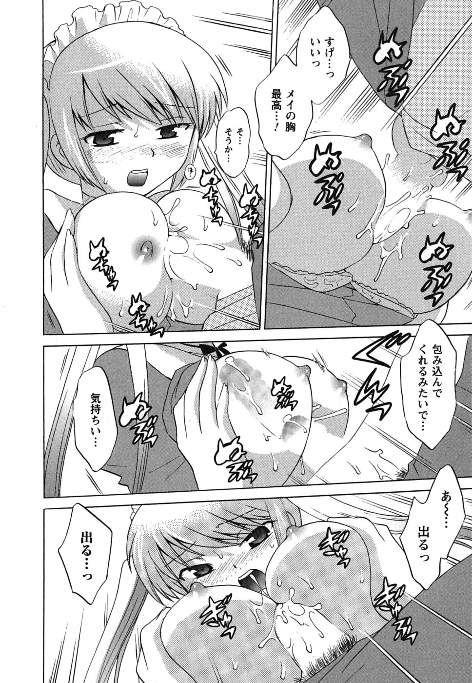[琴の若子] メイドはミラクル Vol.01