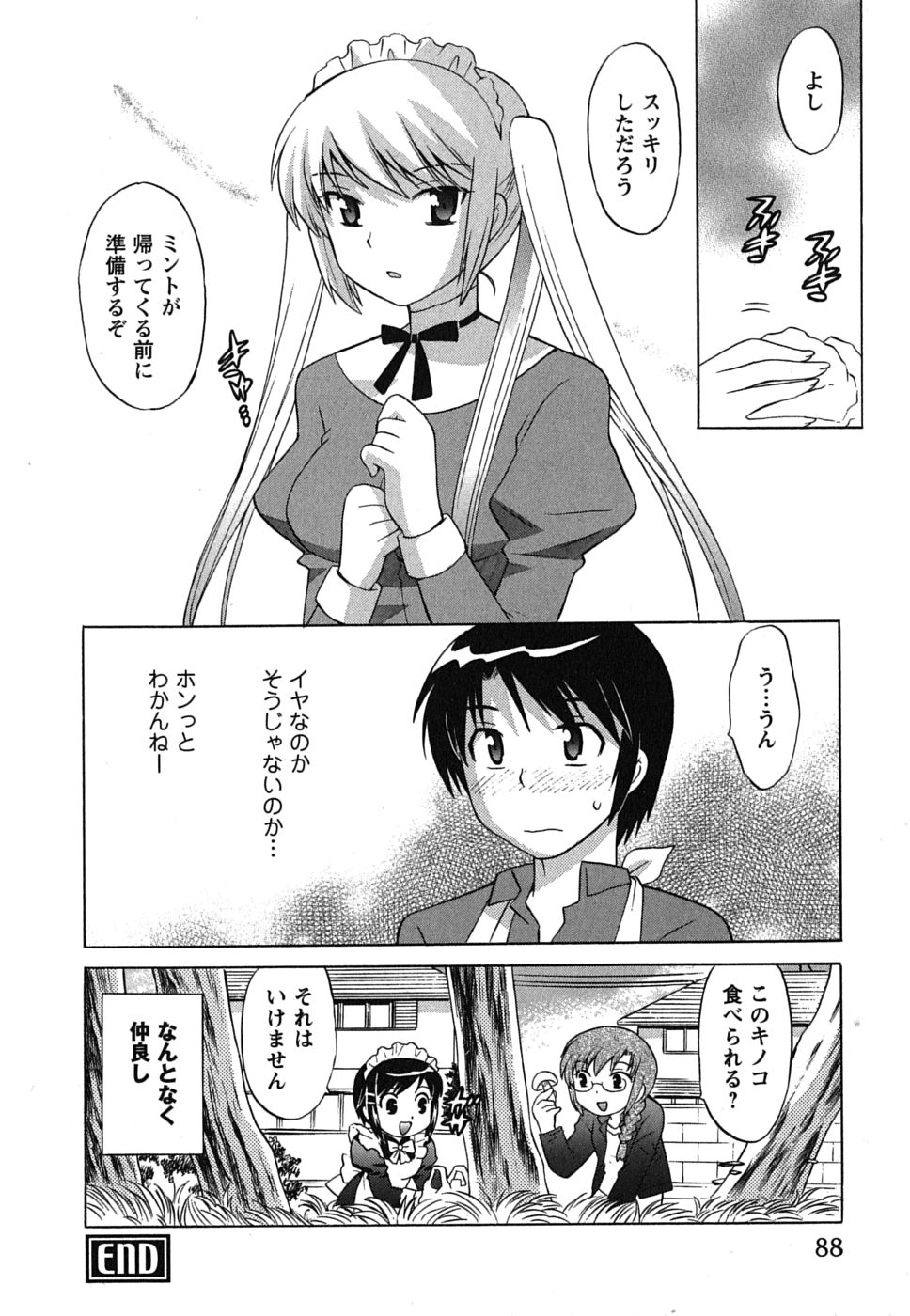 [琴の若子] メイドはミラクル Vol.01