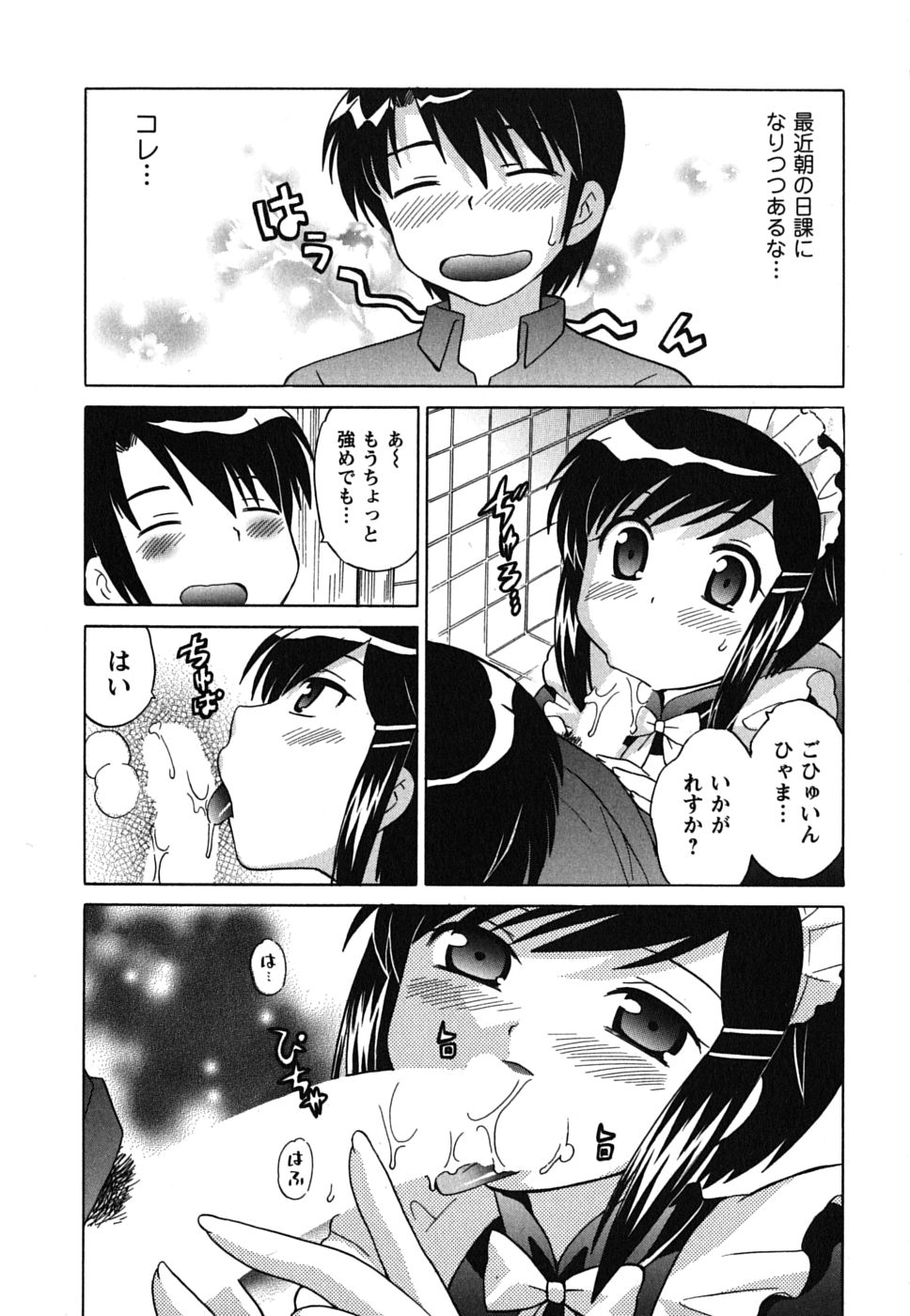 [琴の若子] メイドはミラクル Vol.01