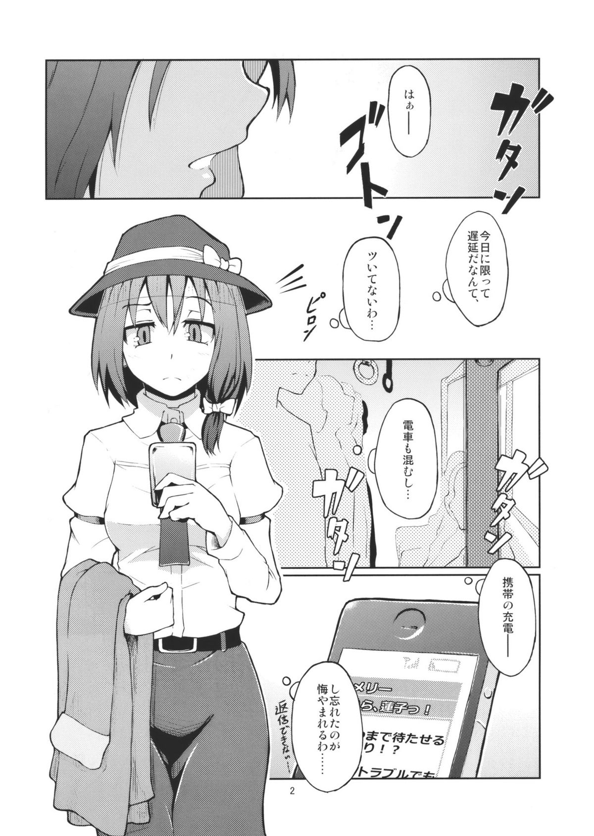 (C79) [極彩色 (彩社長)] 痴刻魔蓮子 ~仕込まれた痴漢結界~ (東方Project)