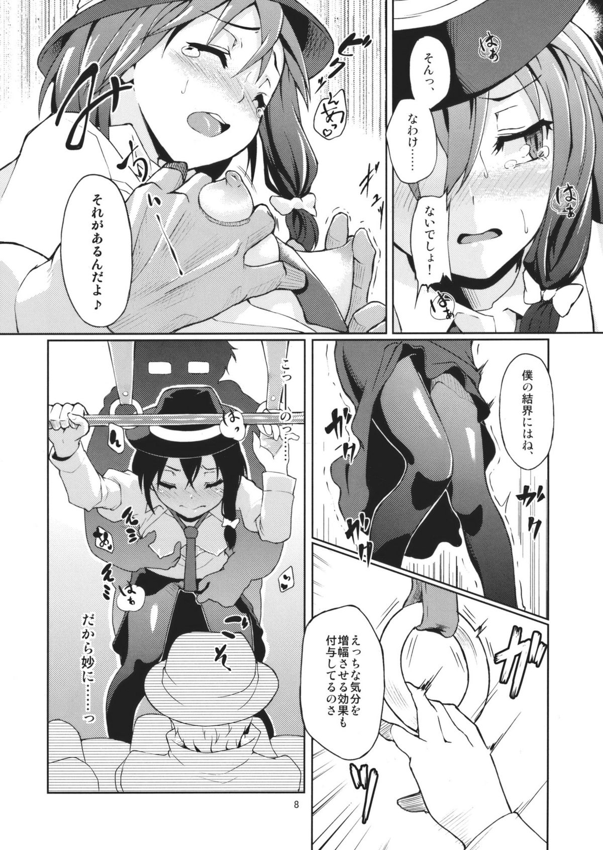 (C79) [極彩色 (彩社長)] 痴刻魔蓮子 ~仕込まれた痴漢結界~ (東方Project)