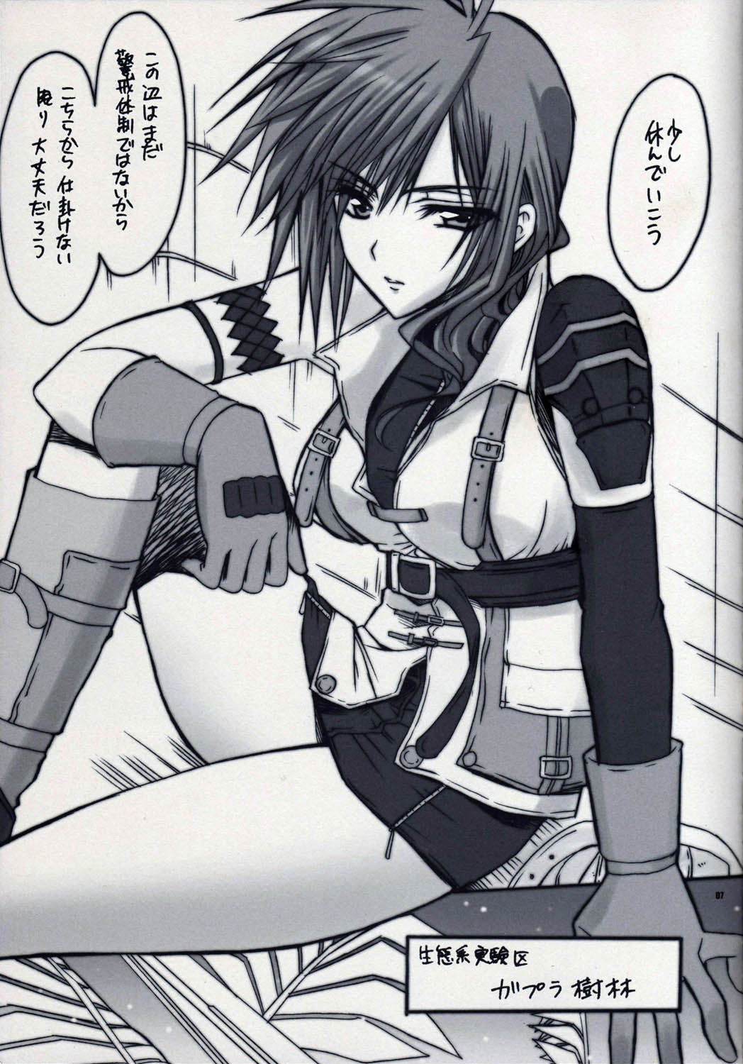 (サンクリ48) [夜食亭 (赤崎やすま)] ライトさんのお夜食。 (ファイナルファンタジー XIII)