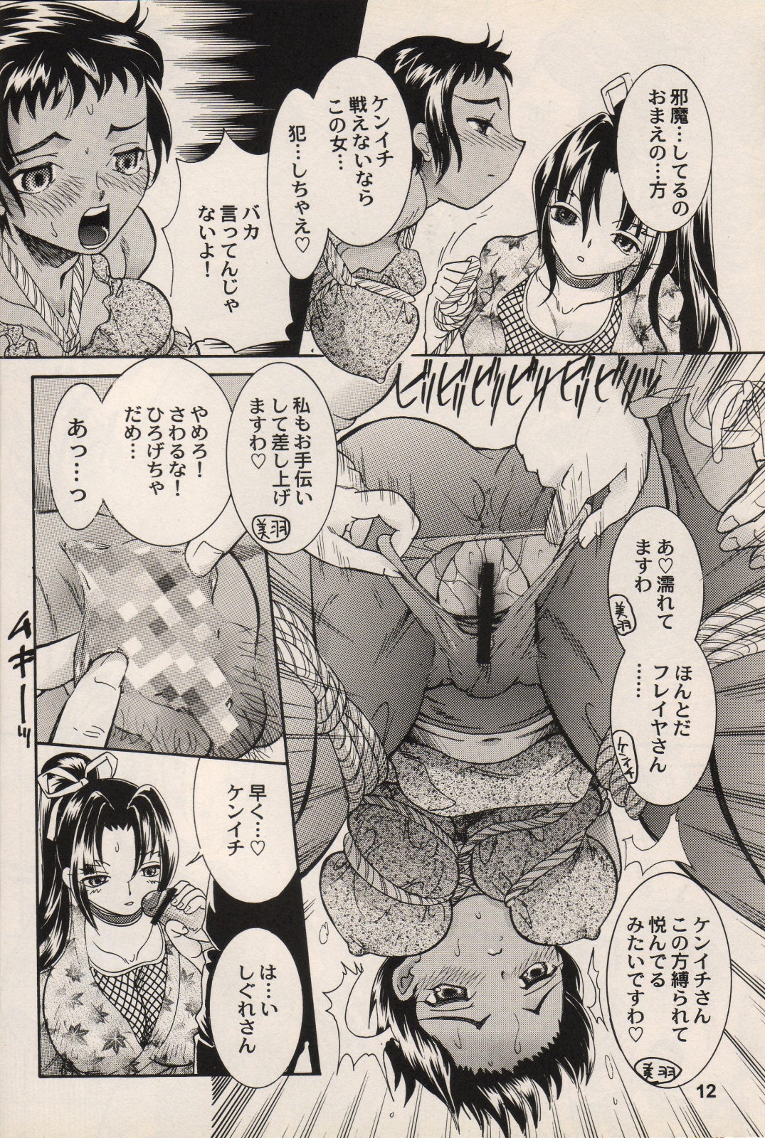 [2B (MANA-KO)] 梁山泊温泉 参 (史上最強の弟子ケンイチ)
