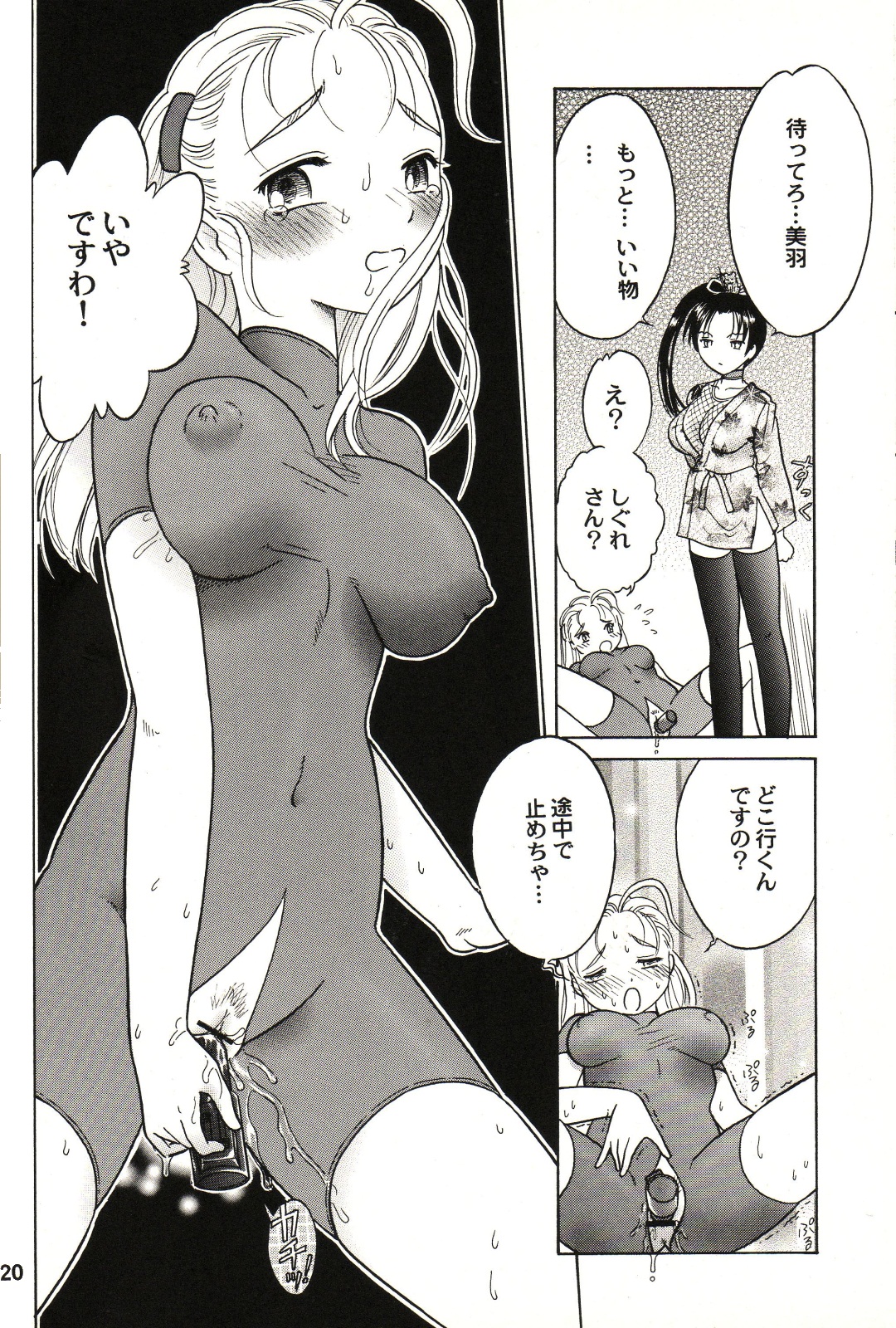[2B (MANA-KO)] 梁山泊温泉 参 (史上最強の弟子ケンイチ)