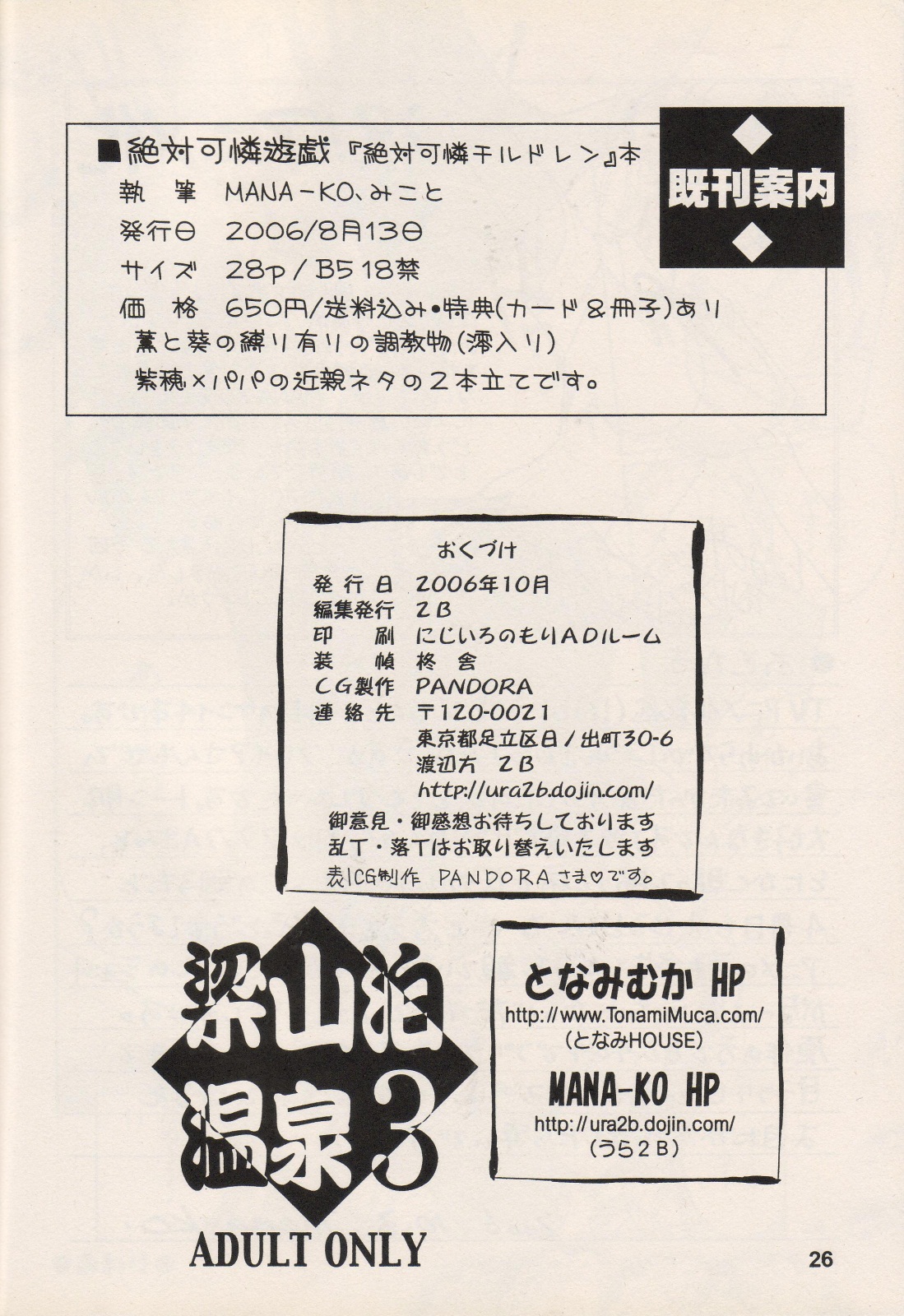 [2B (MANA-KO)] 梁山泊温泉 参 (史上最強の弟子ケンイチ)