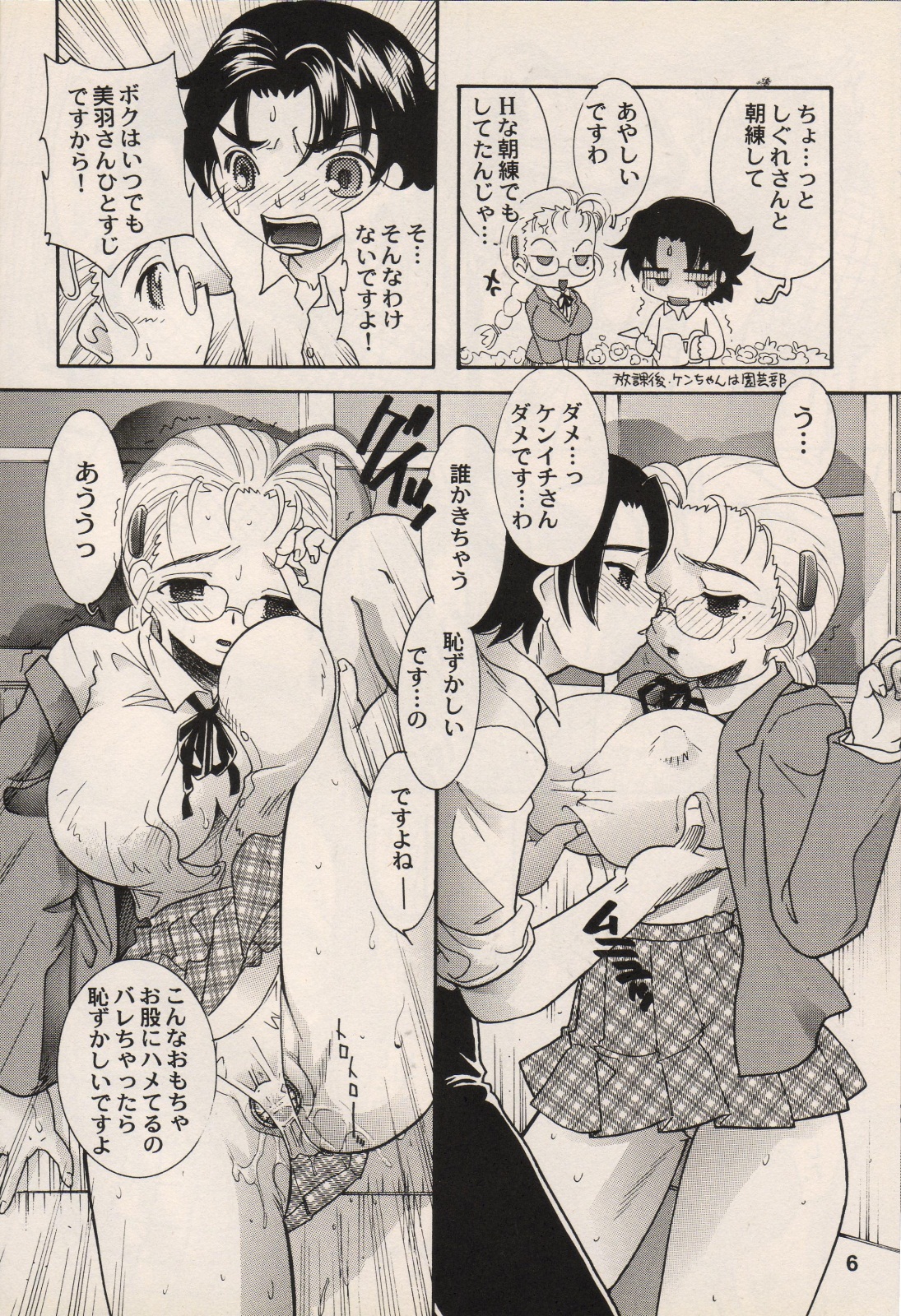 [2B (MANA-KO)] 梁山泊温泉 参 (史上最強の弟子ケンイチ)