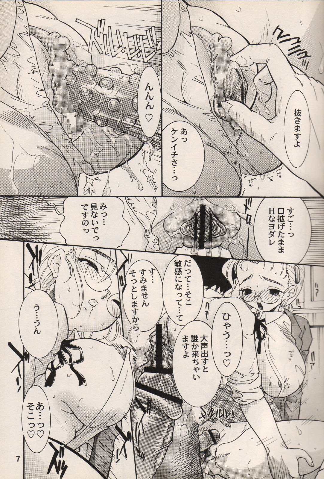 [2B (MANA-KO)] 梁山泊温泉 参 (史上最強の弟子ケンイチ)