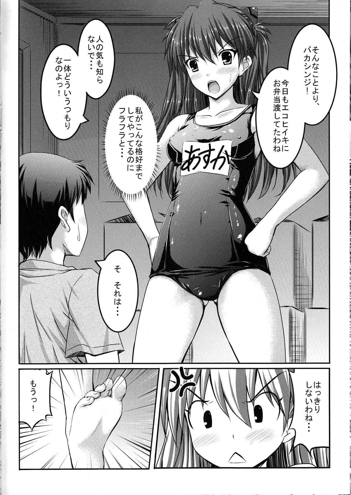(C78) [GABALL SCREEN (ゆきうさぎ)] 誰にもわたさないんだからバカシンジ！(新世紀エヴァンゲリヲン)
