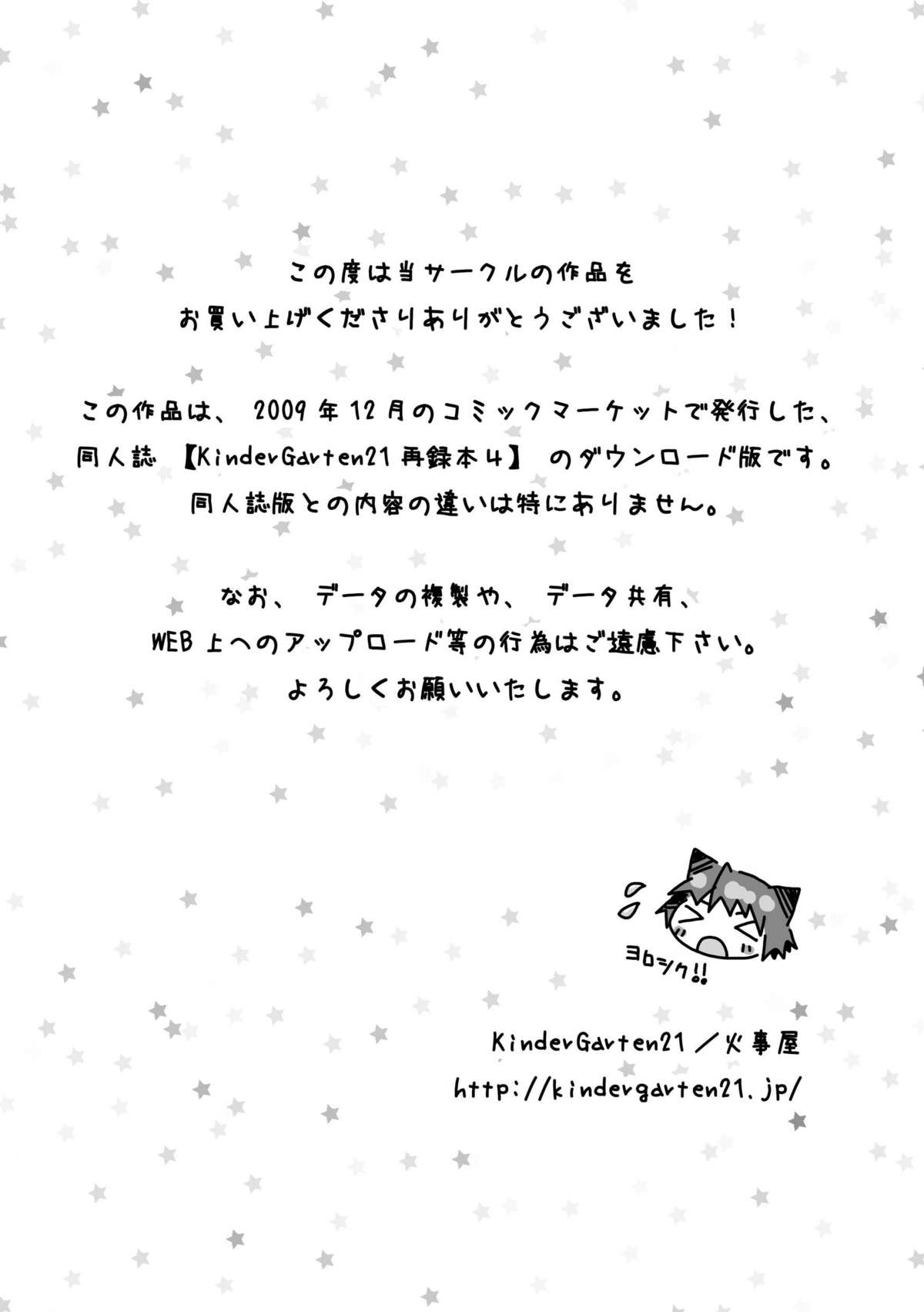 [KinderGarten21] KinderGarten21再録本4