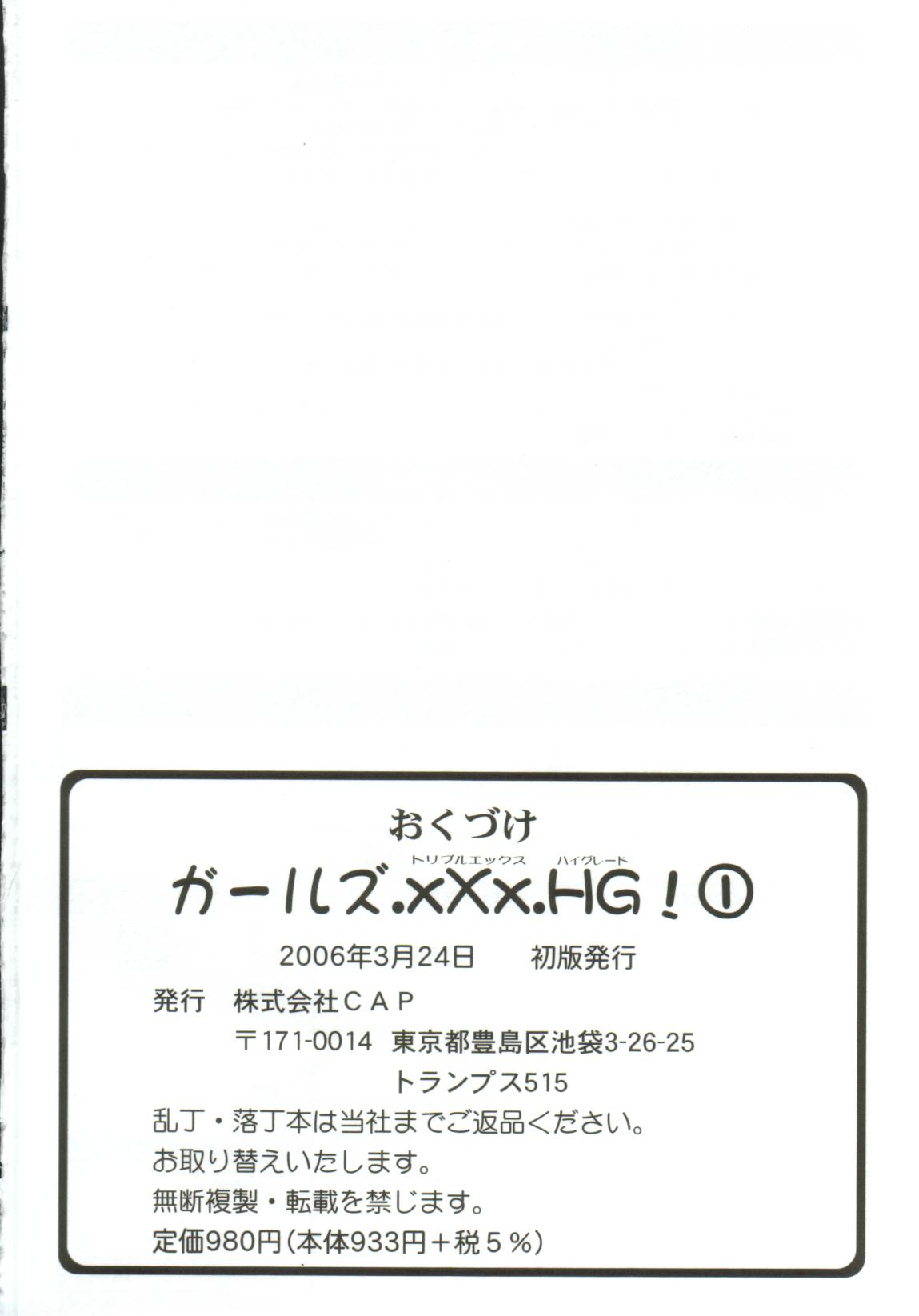 [アンソロジー] ガールズxxx.HG