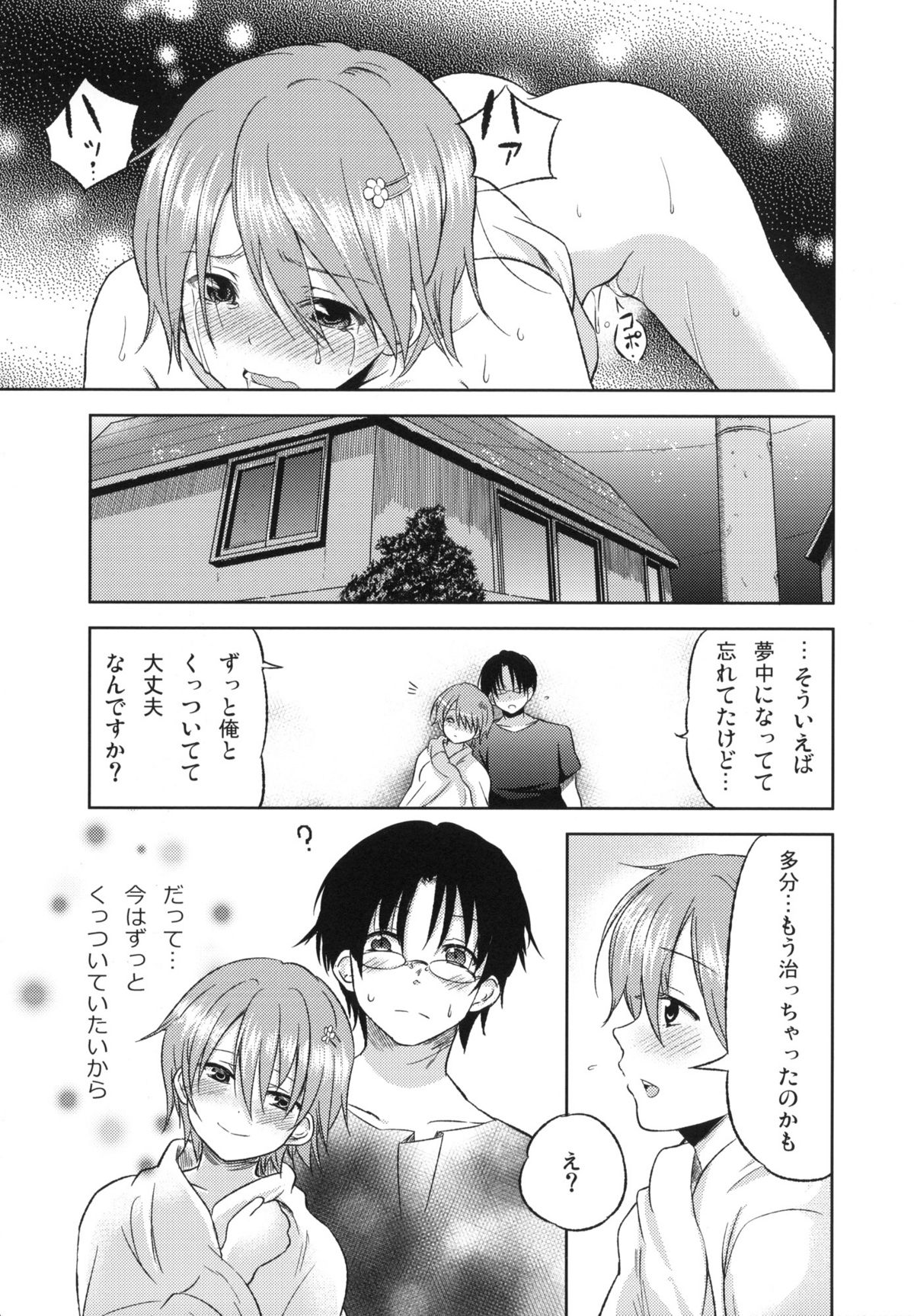 (サンクリ48) (同人誌) [竹本製作委員会 (茶化山心太)] おとまりまひるさん！ (WORKING!!)