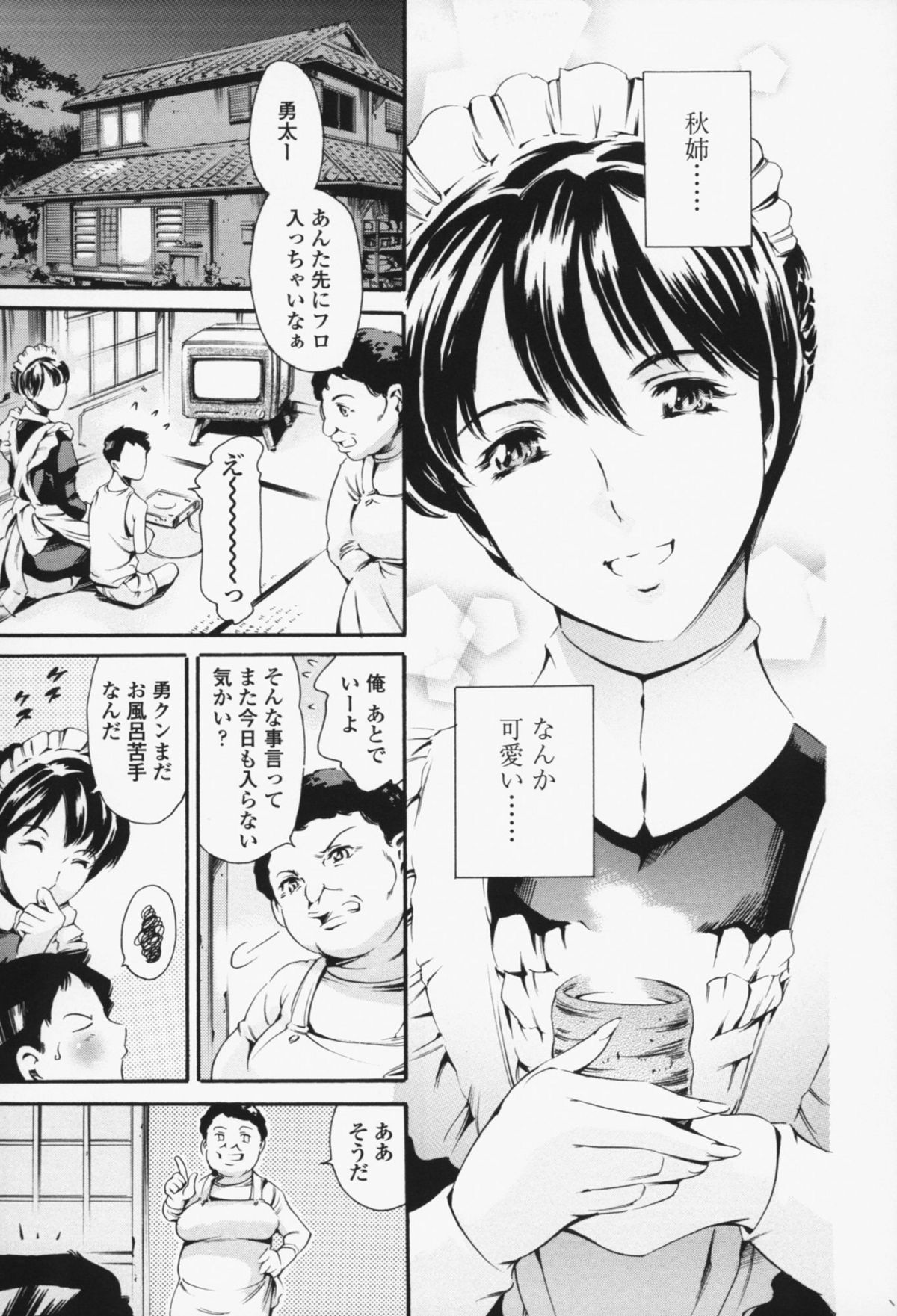 [まぐろ帝國] メイド姉