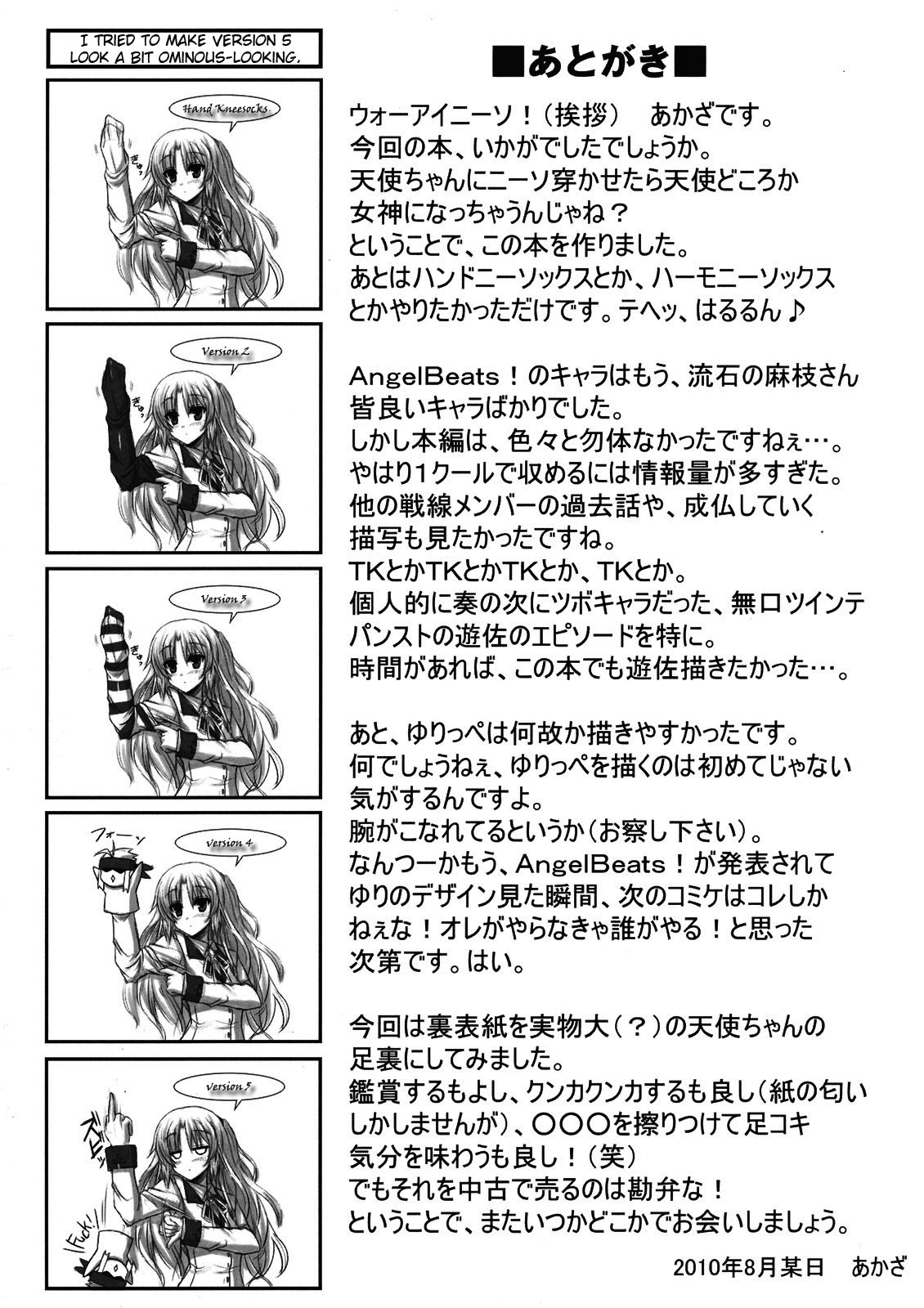 (C78) [ARCHETYPE (あかざ)] Angel Kneeso! (Angel Beats!) [英訳]