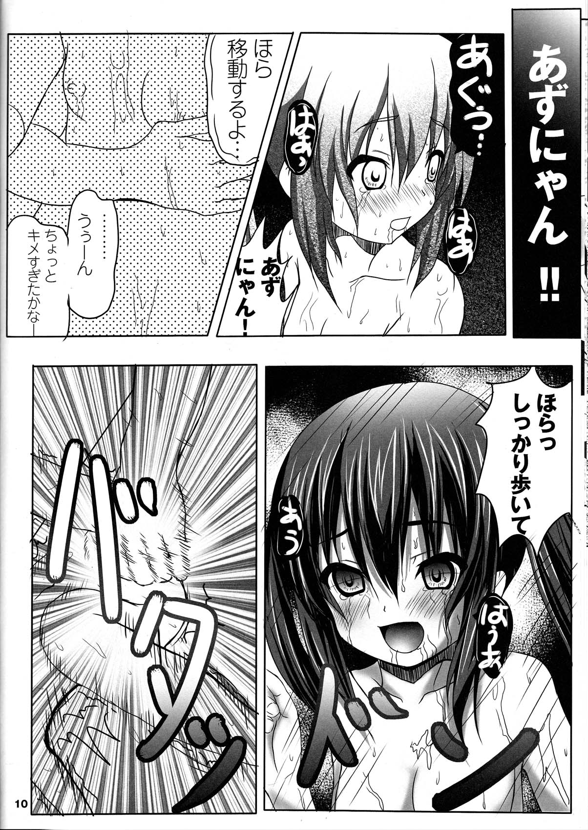 (COMIC1☆4) [SHINING (しゃいあん)] あずにゃん狩り (けいおん!)