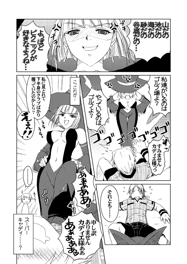 [SIDE EFFECTS] 肩こりにご用心 (スカッとゴルフ パンヤ)