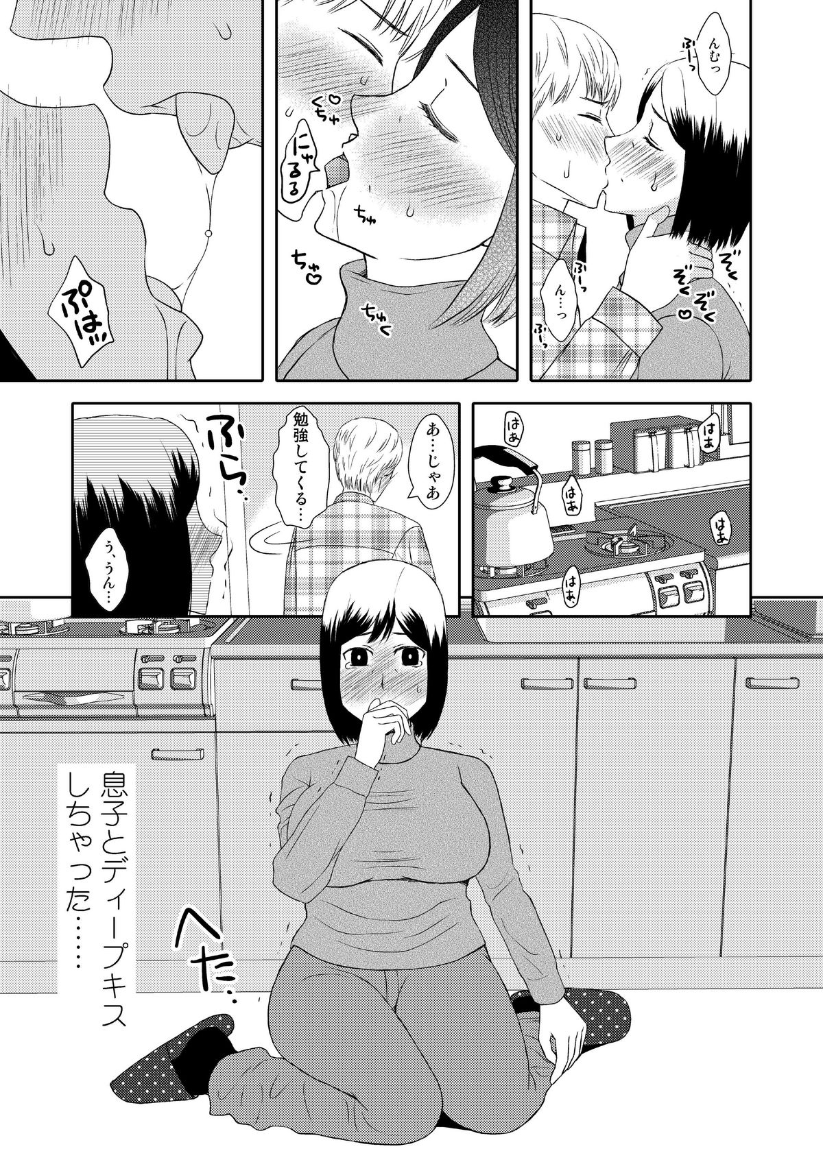 [あるばいん] 母さんと恋人生活 1