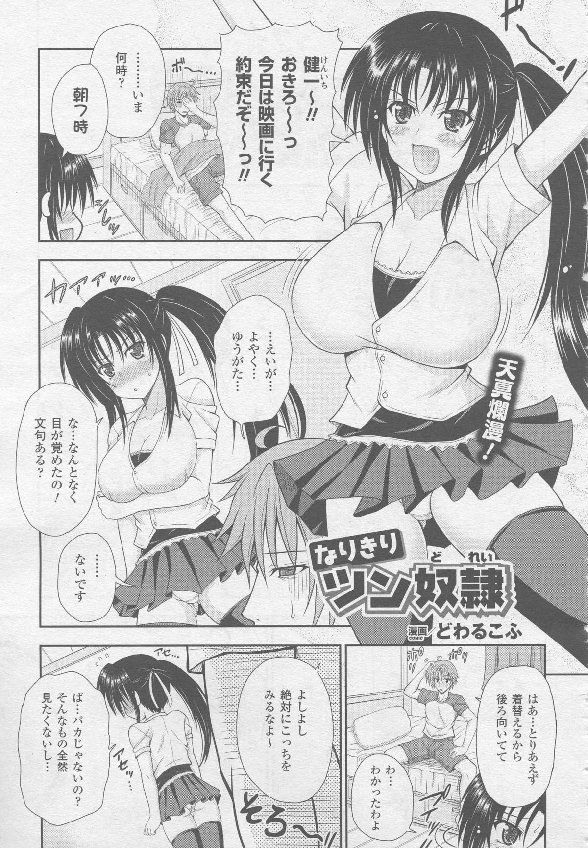 コミックアンリアル 2010年10月号 Vol.27