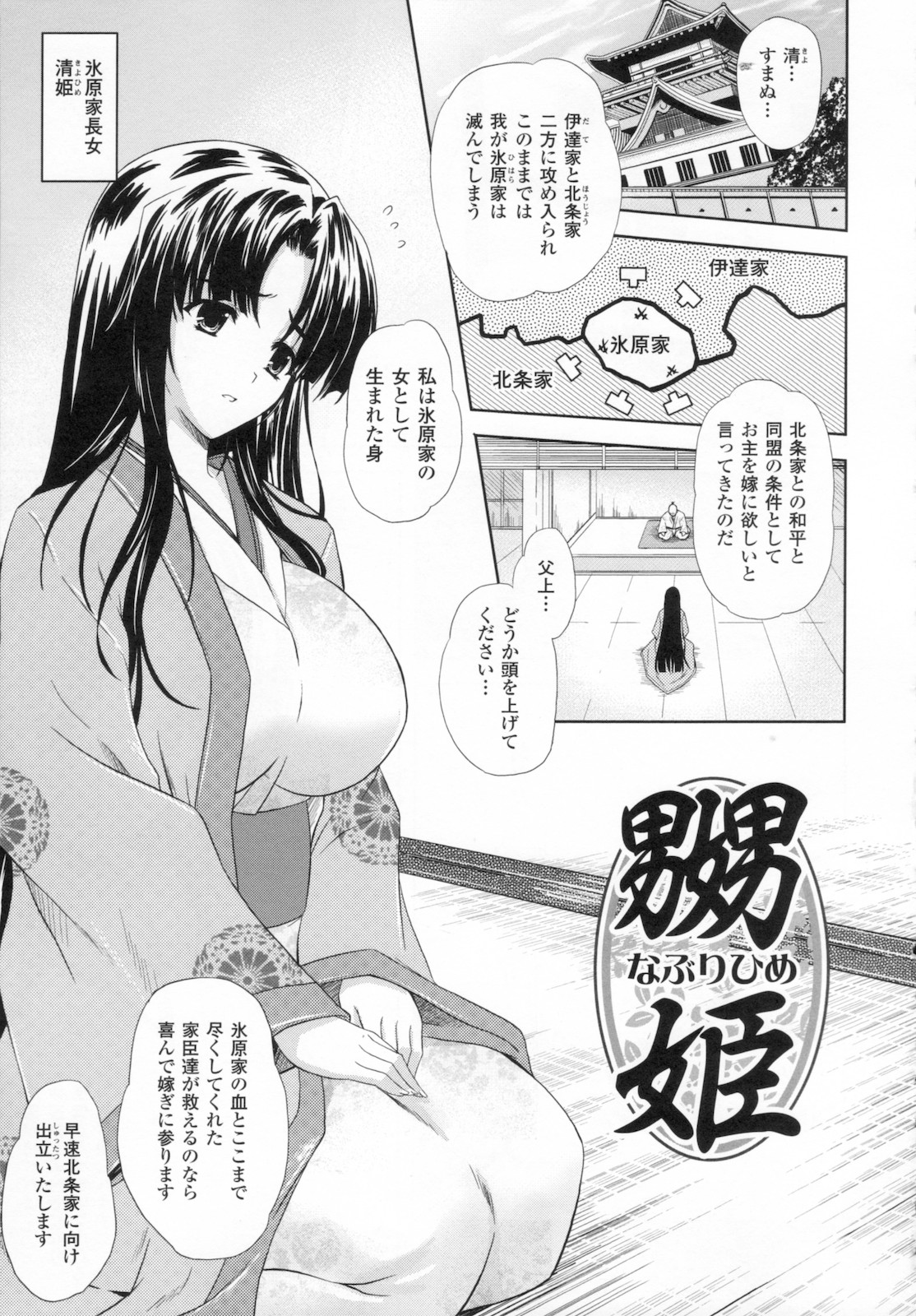 [七瀬瑞穂] ILIAS -狂艶の宴-
