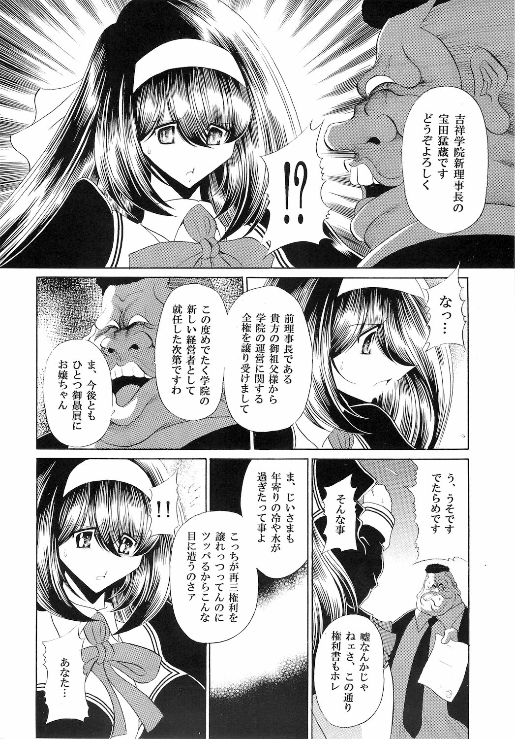 (C77) [サークル太平天国 (堀川悟郎)] 隷獄生徒会 壱