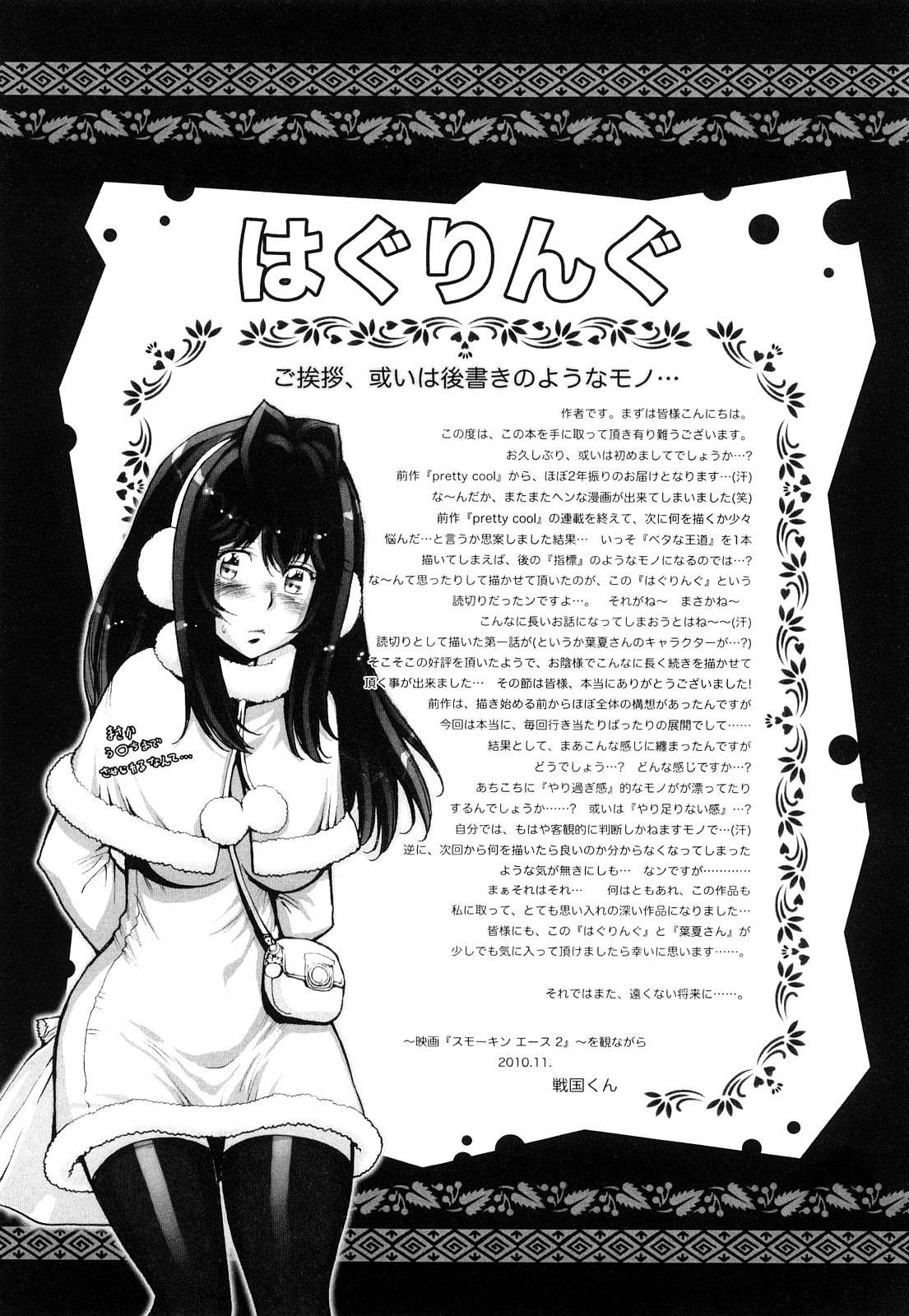 [戦国くん] はぐりんぐ