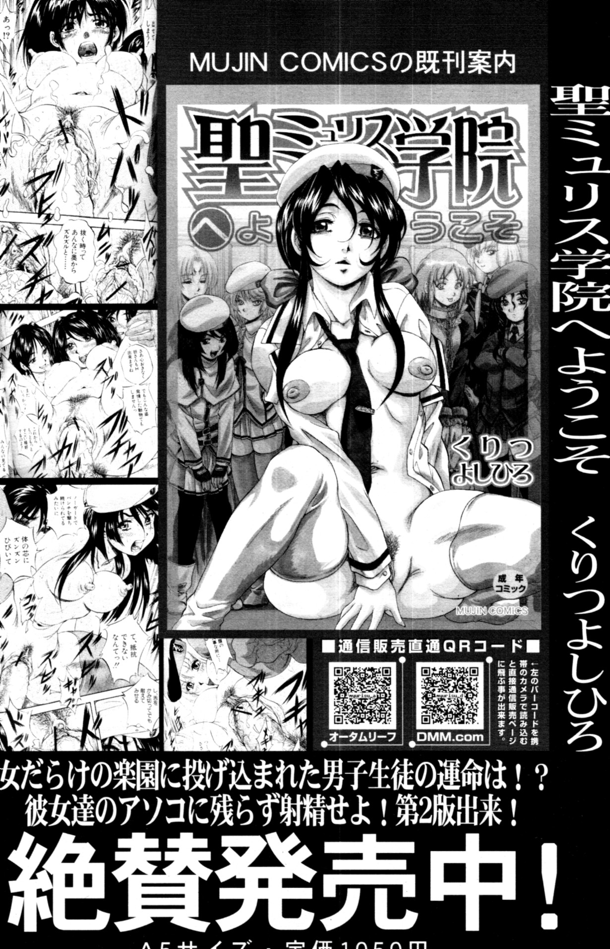 COMIC MUJIN 2011年1月号