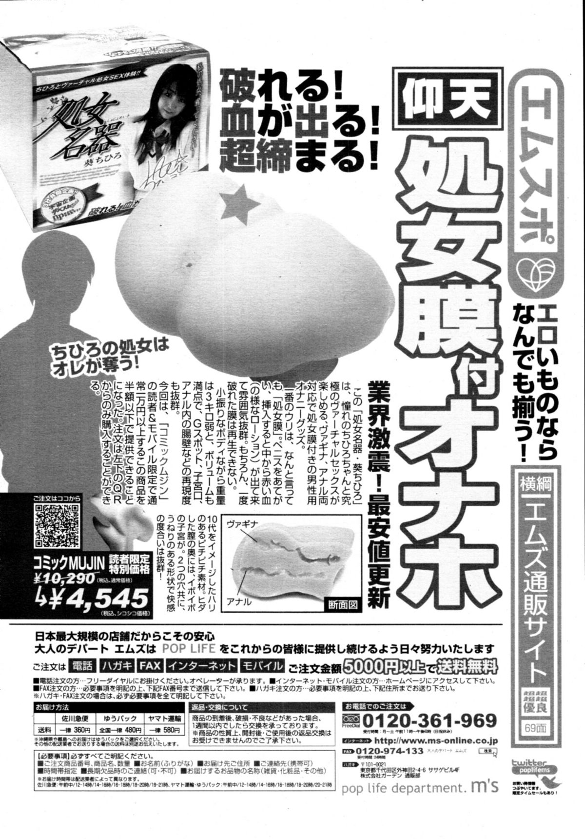 COMIC MUJIN 2011年1月号