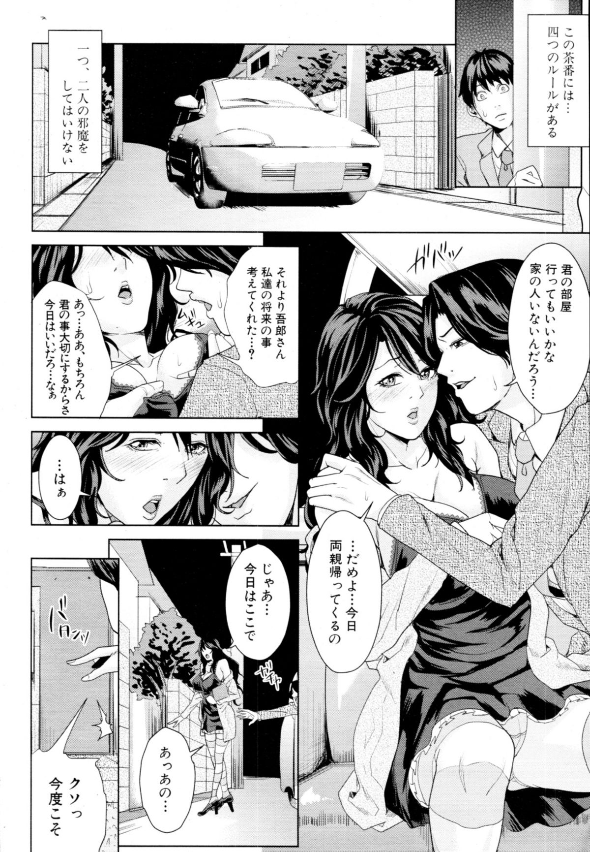 COMIC MUJIN 2011年1月号