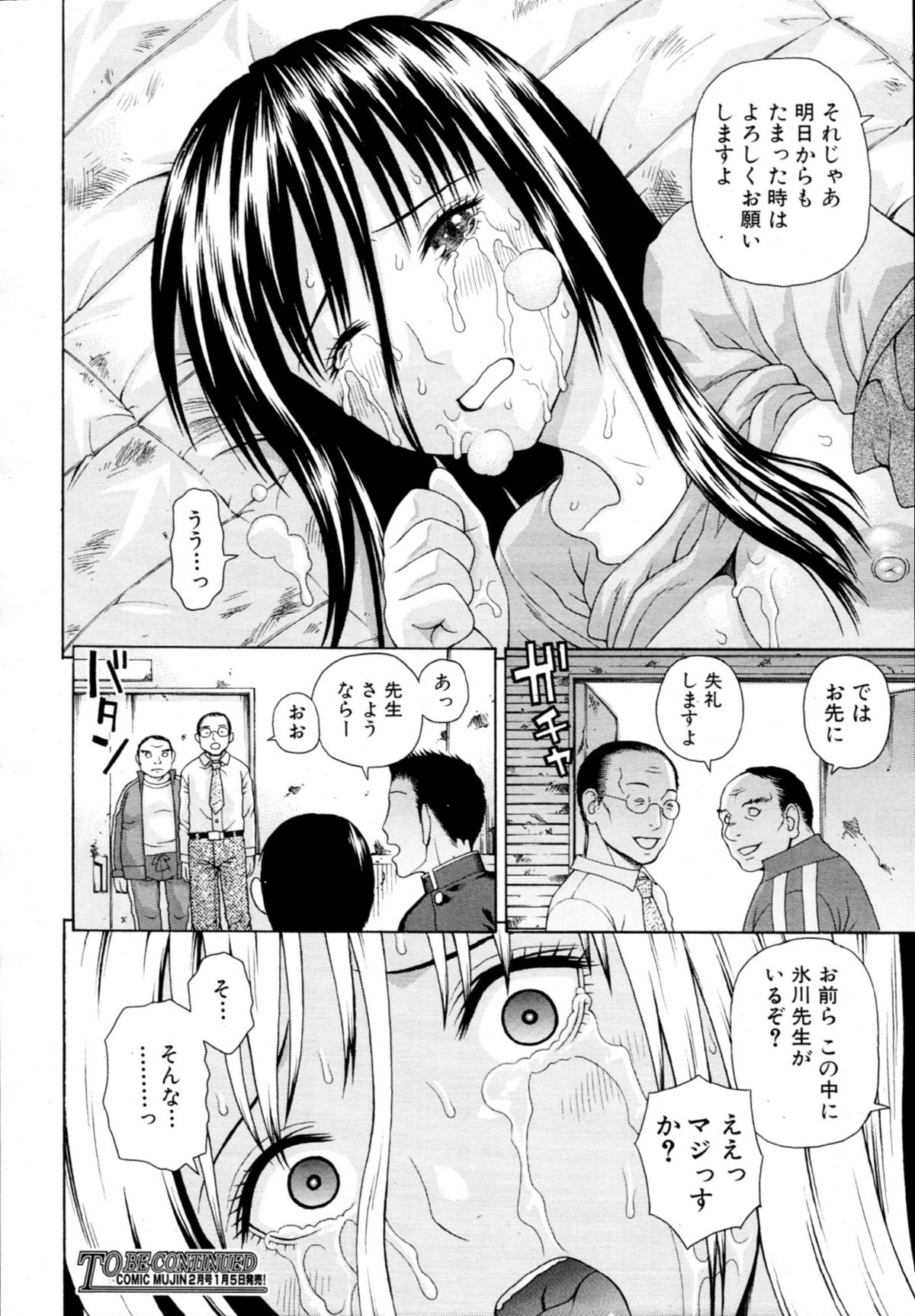 COMIC MUJIN 2011年1月号