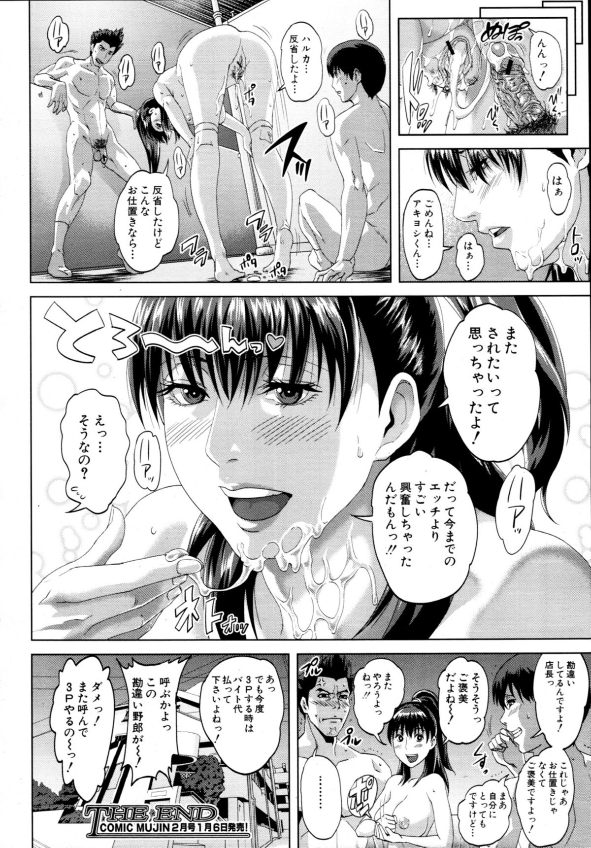 COMIC MUJIN 2011年1月号