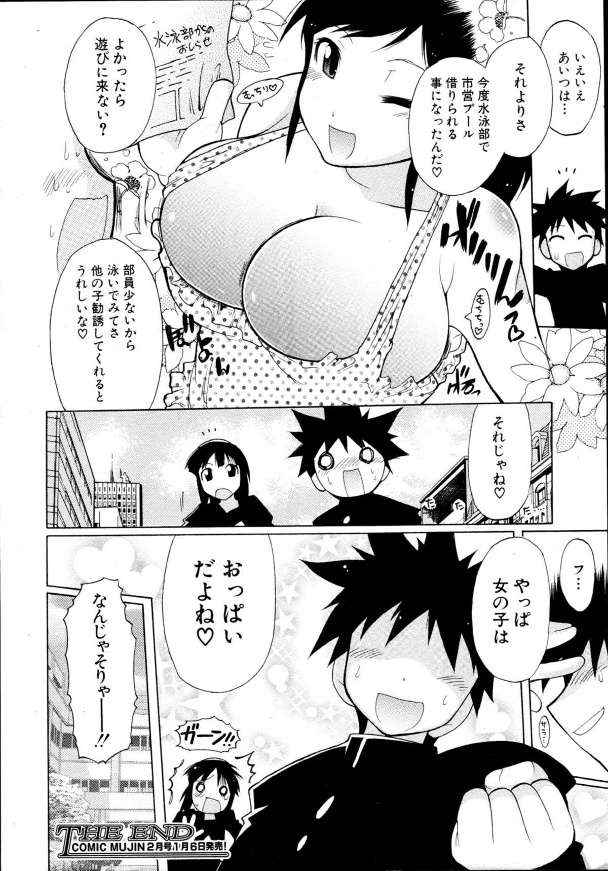 COMIC MUJIN 2011年1月号