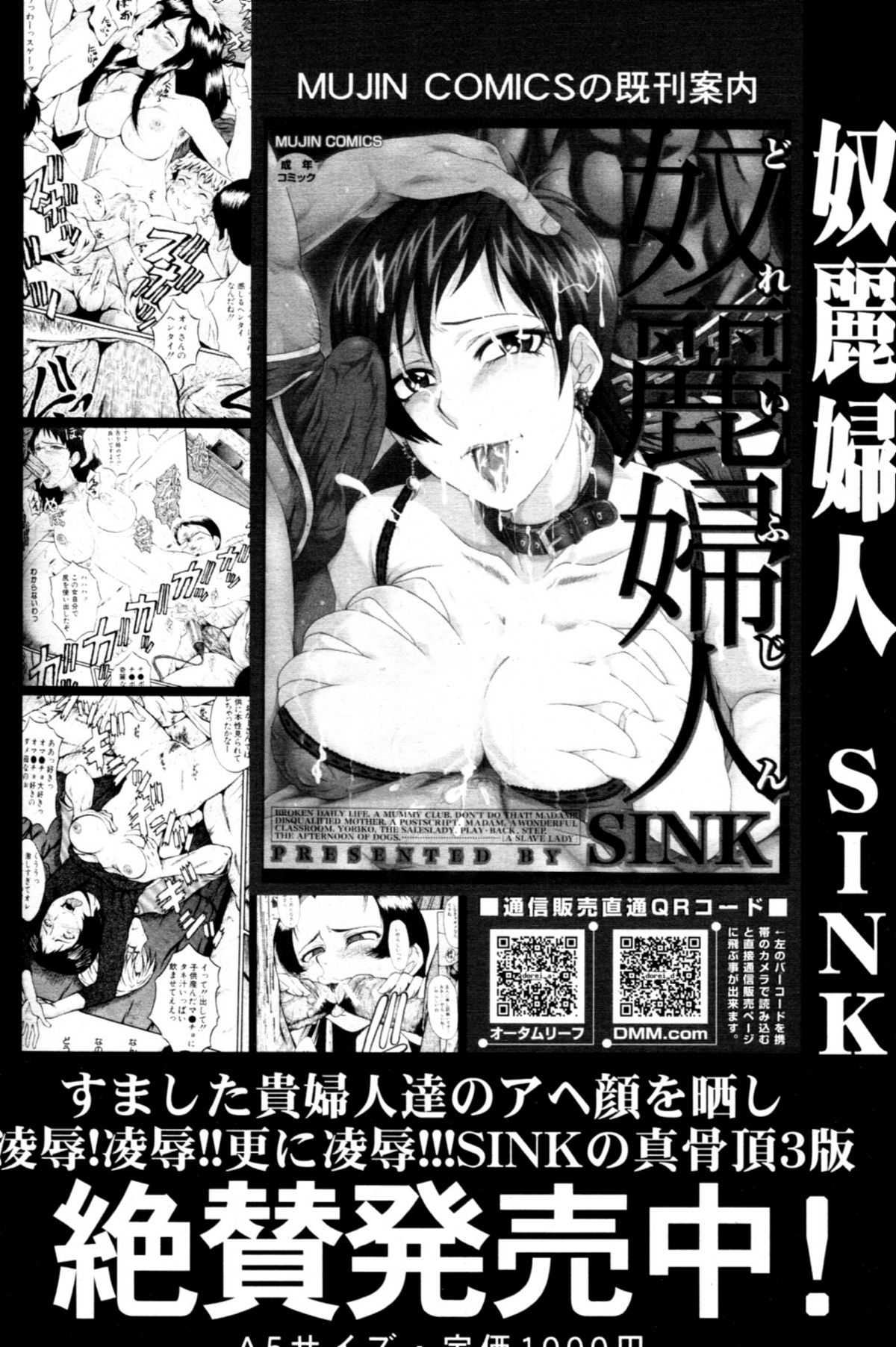 COMIC MUJIN 2011年1月号
