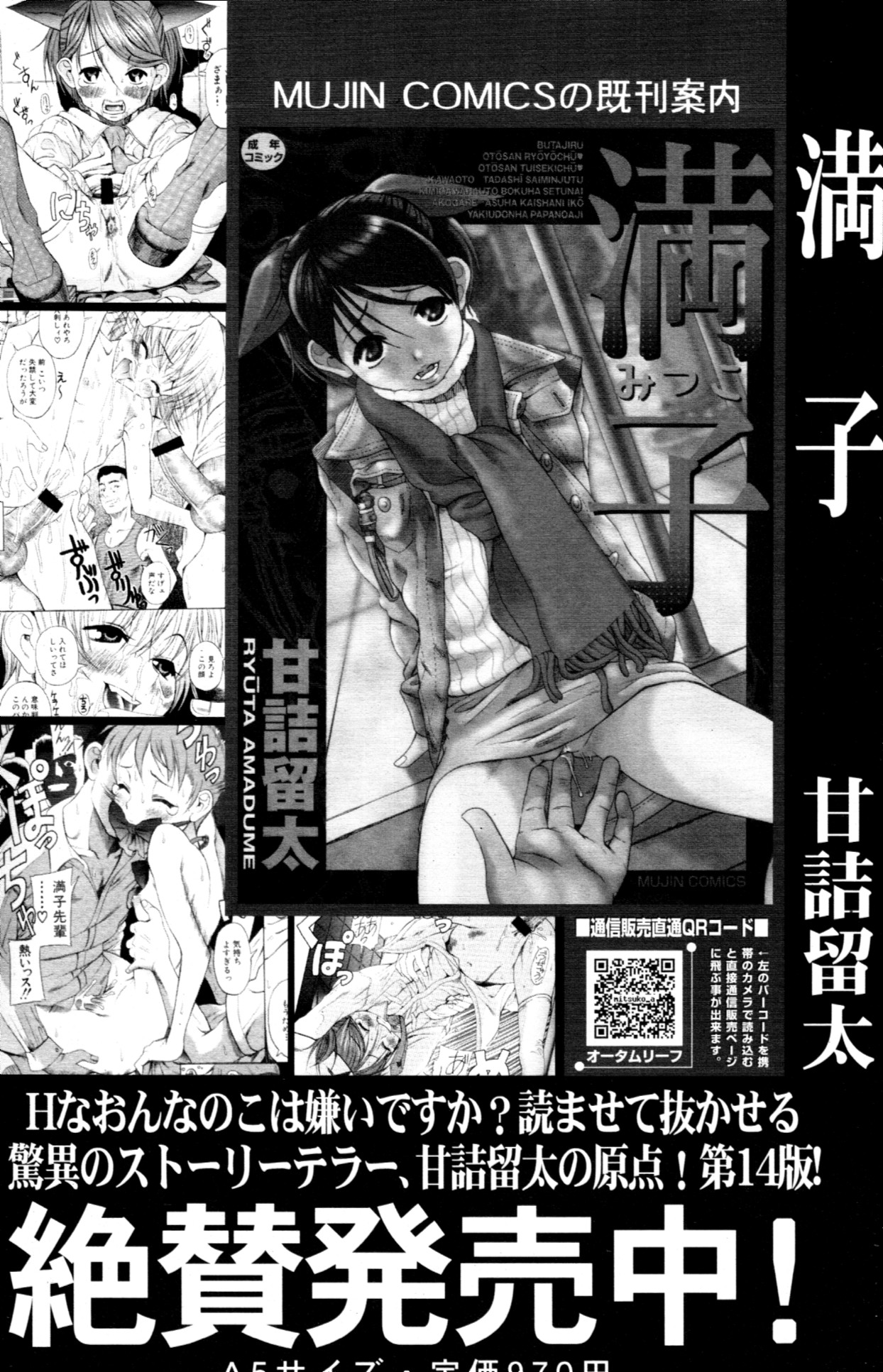 COMIC MUJIN 2011年1月号