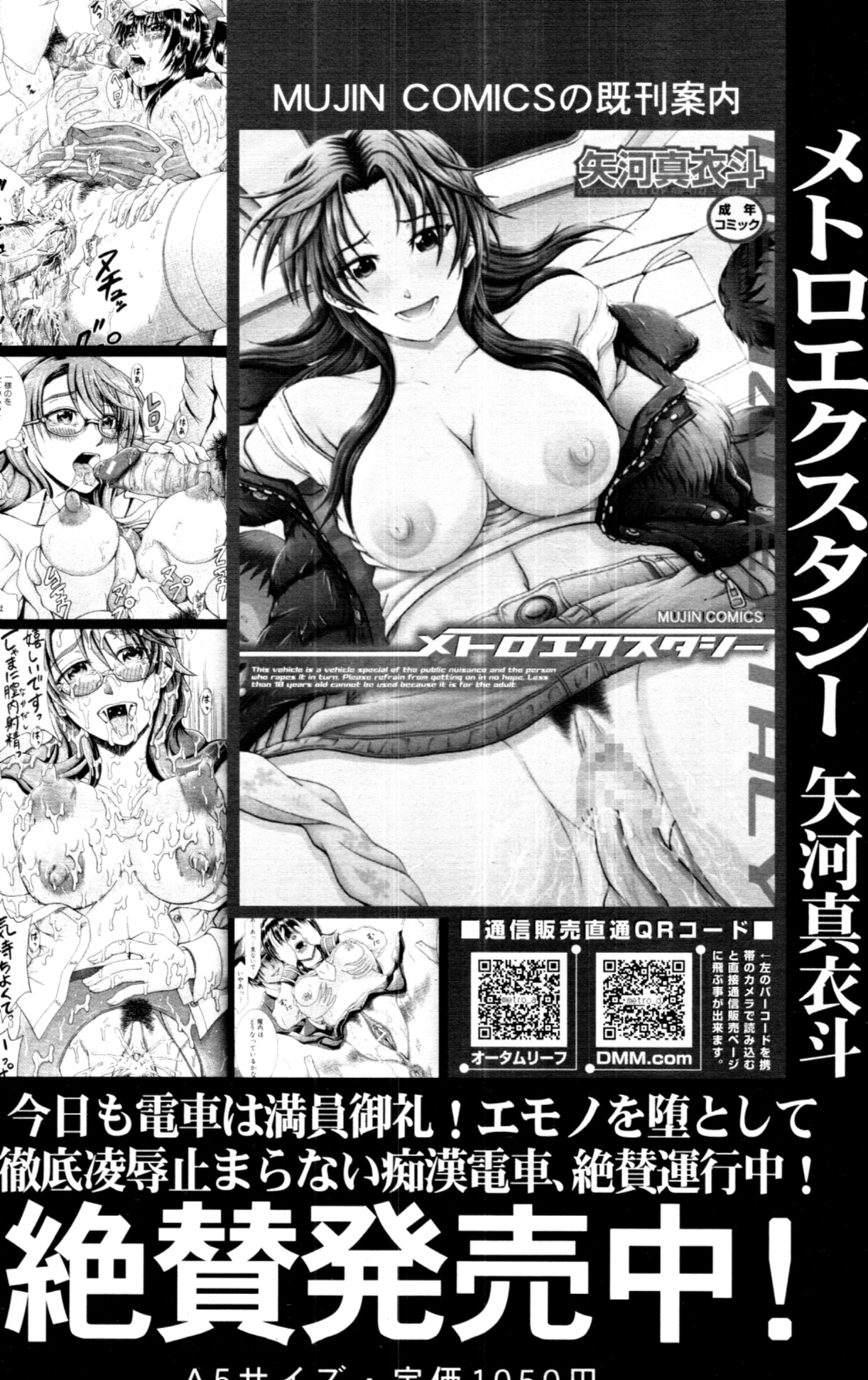 COMIC MUJIN 2011年1月号