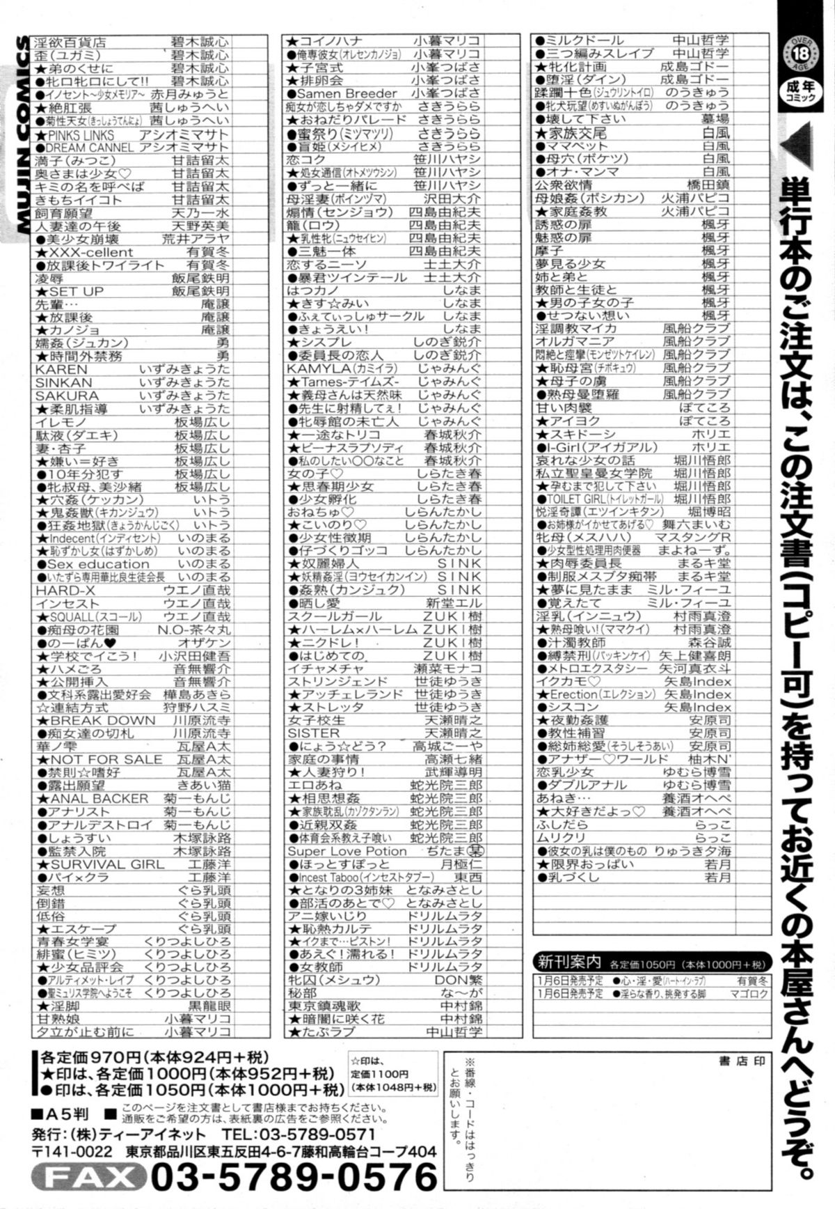 COMIC MUJIN 2011年1月号