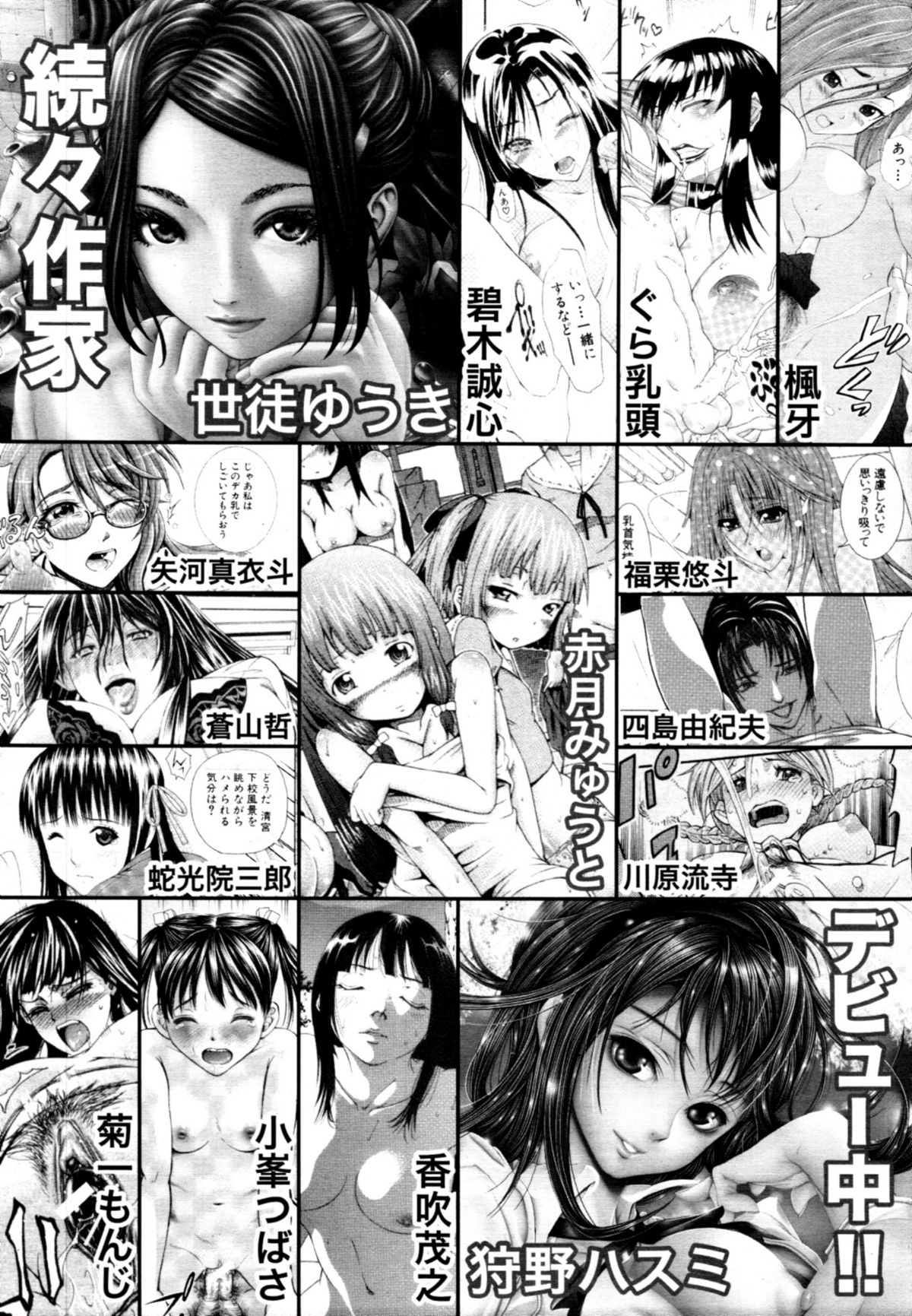 COMIC MUJIN 2011年1月号