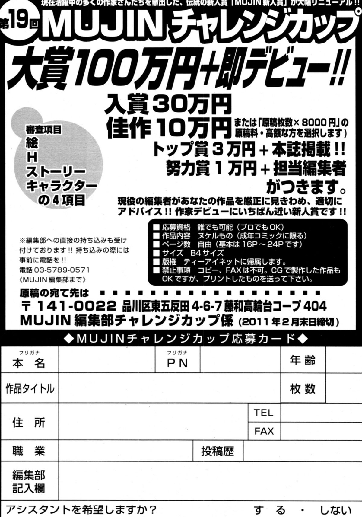 COMIC MUJIN 2011年1月号