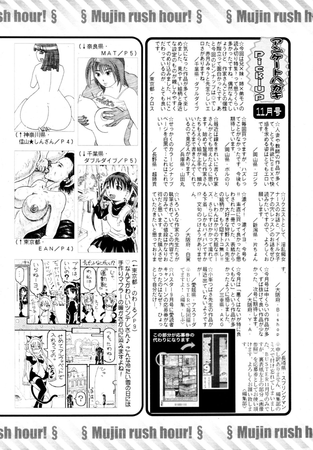 COMIC MUJIN 2011年1月号