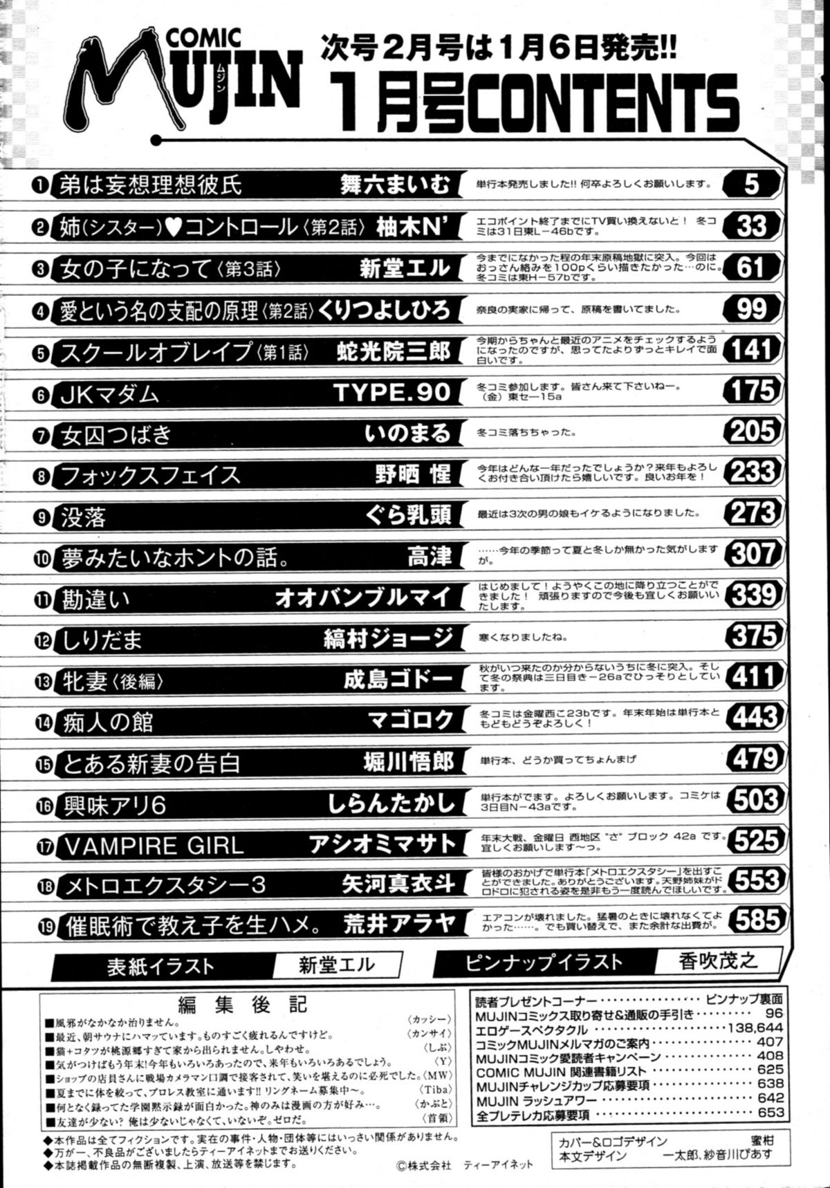 COMIC MUJIN 2011年1月号