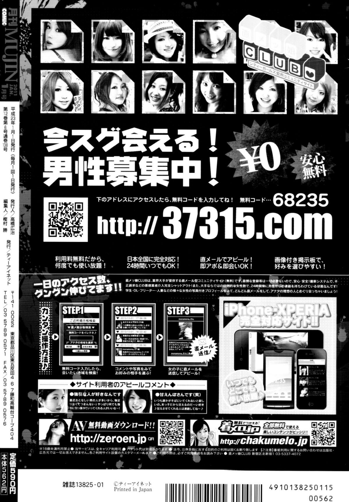 COMIC MUJIN 2011年1月号