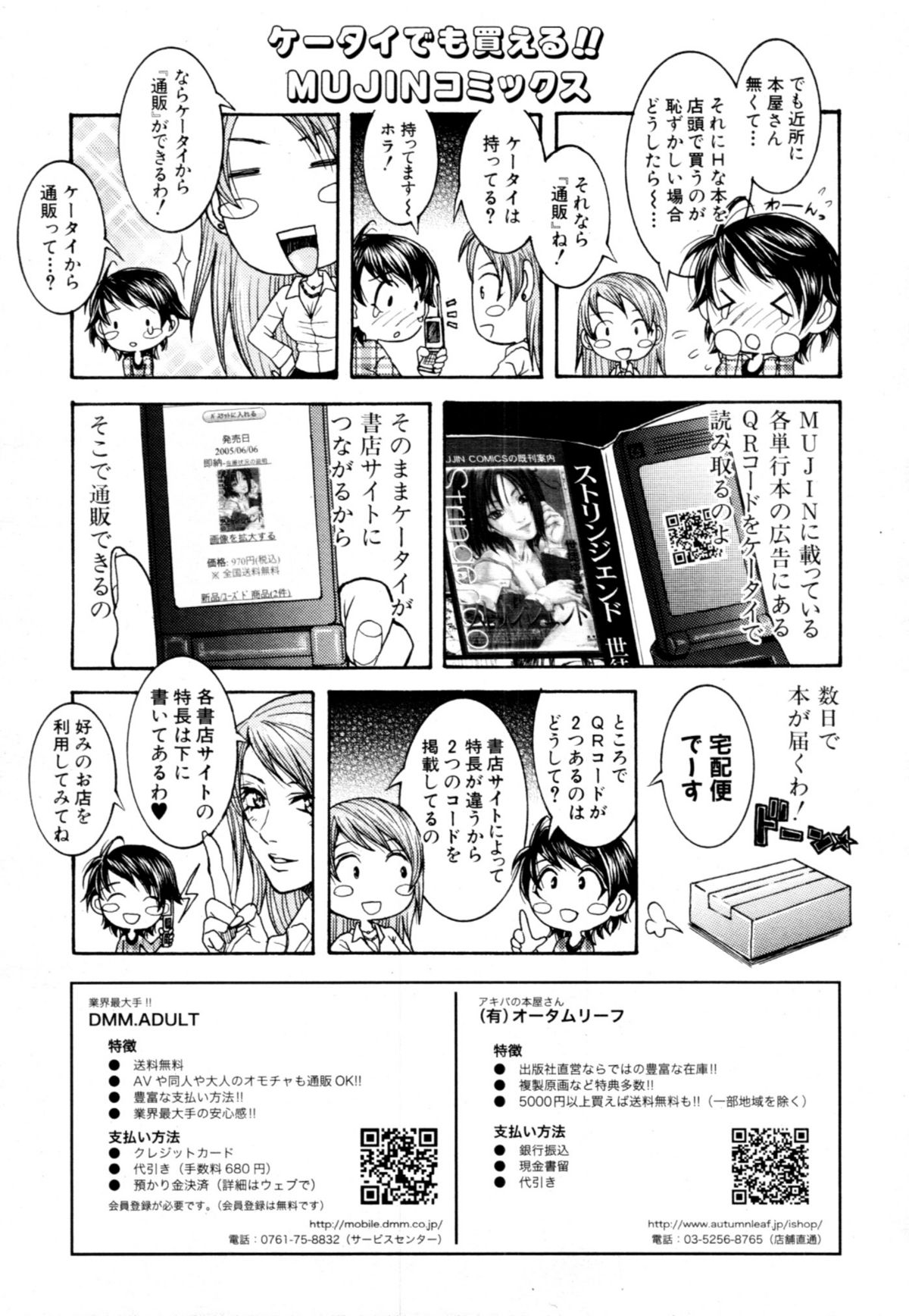COMIC MUJIN 2011年1月号
