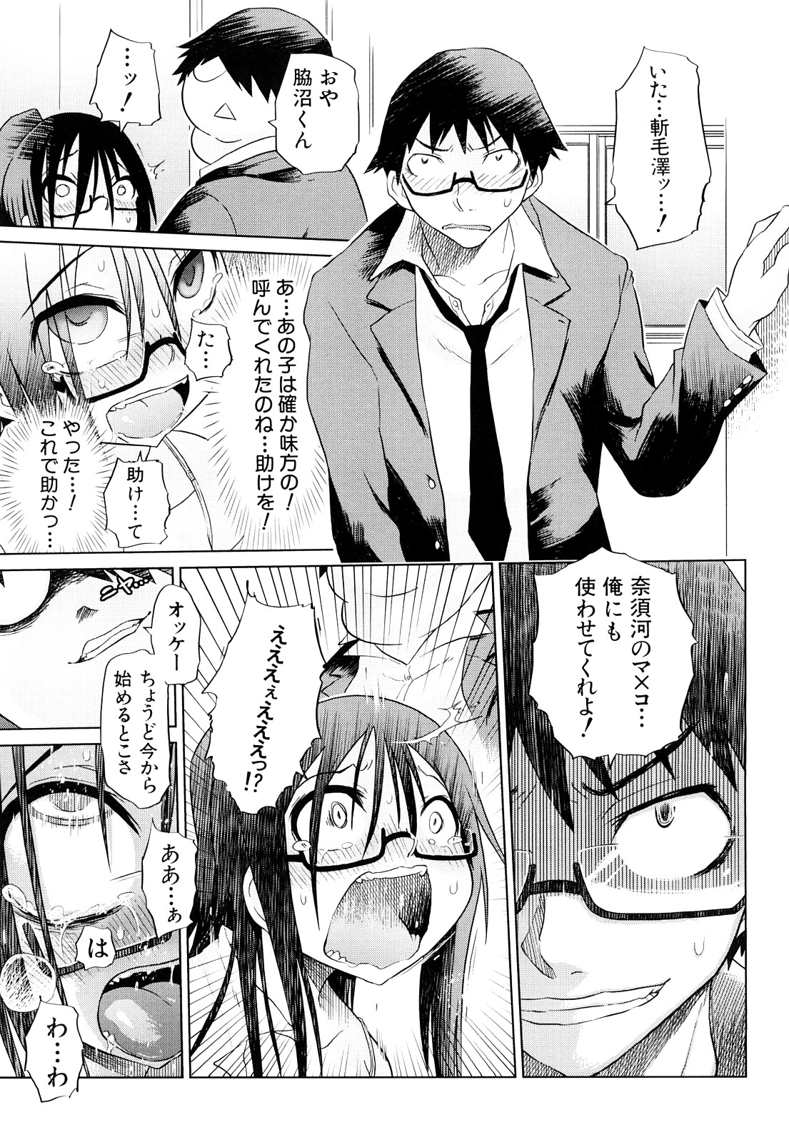 [まるキ堂] 制服メスブタ痴帯