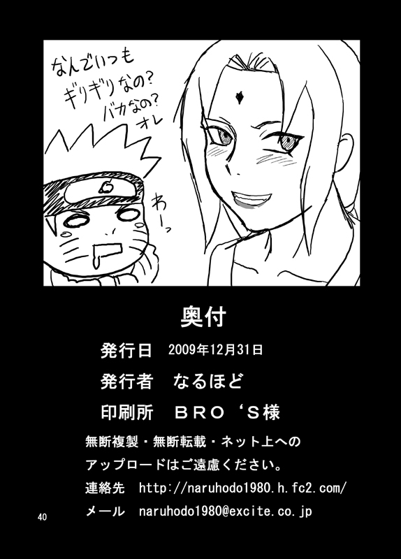 (C77) [NARUHO堂 (なるほど)] BBA結婚してくれ (ナルト)