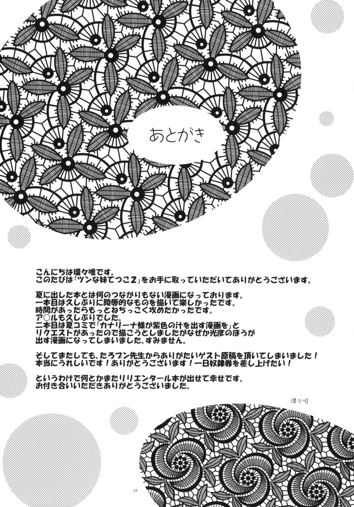 (C79) (同人誌) [春画部 (環々唯)] ツンな妹てつこ 2 (賢い犬リリエンタール)
