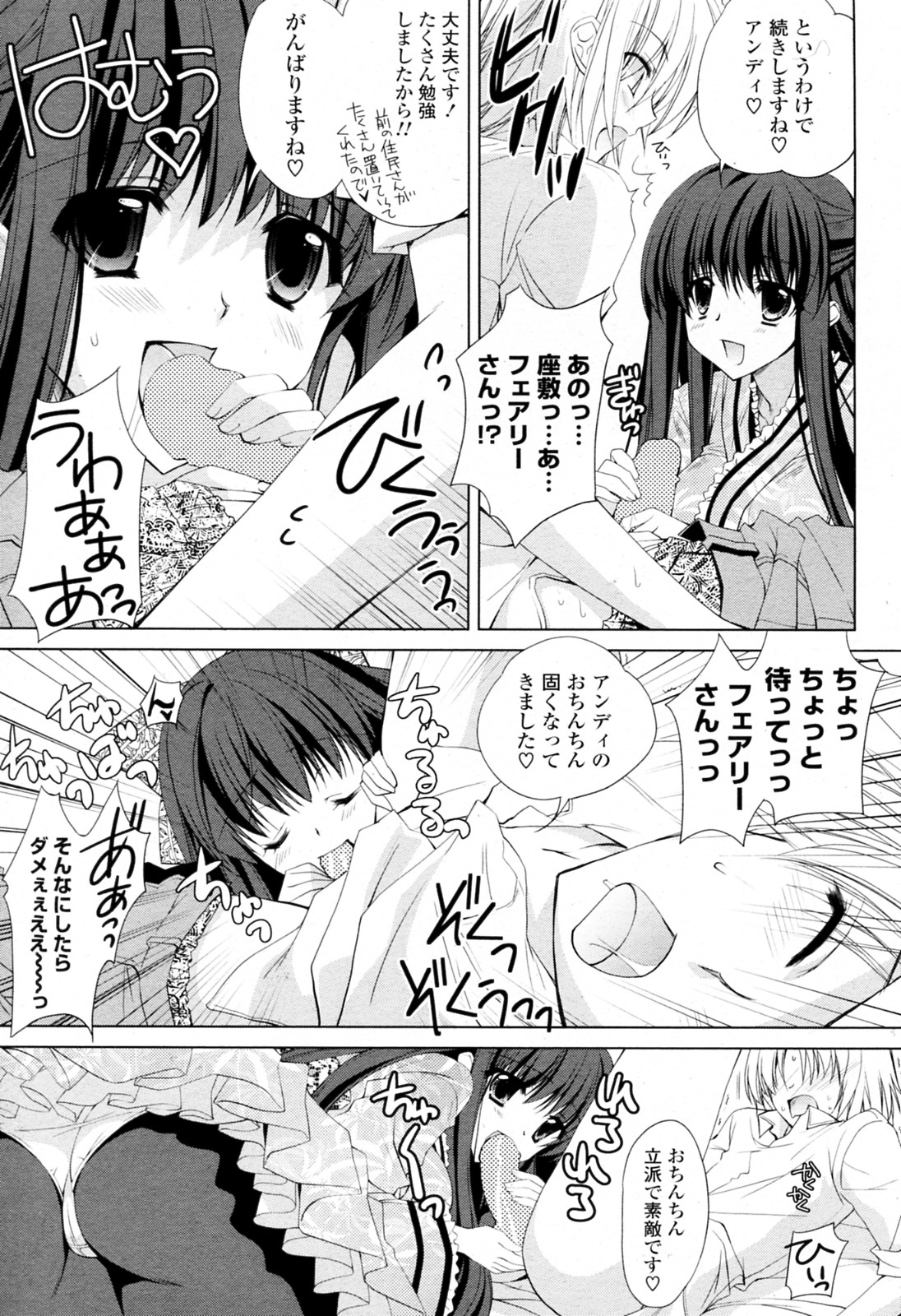 [長谷川ユキノ] spiritual★attack (コミックPフラート Vol.7 2010年10月号)