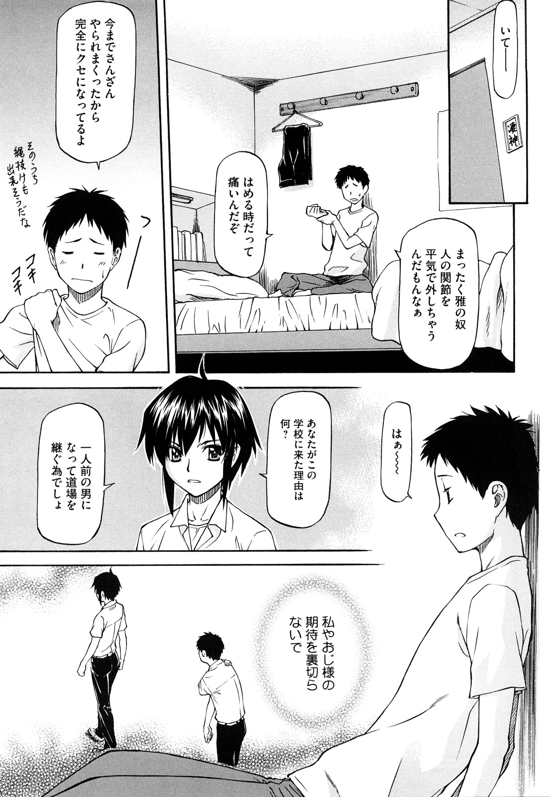 [流一本] 僕の知らない彼女の淫貌