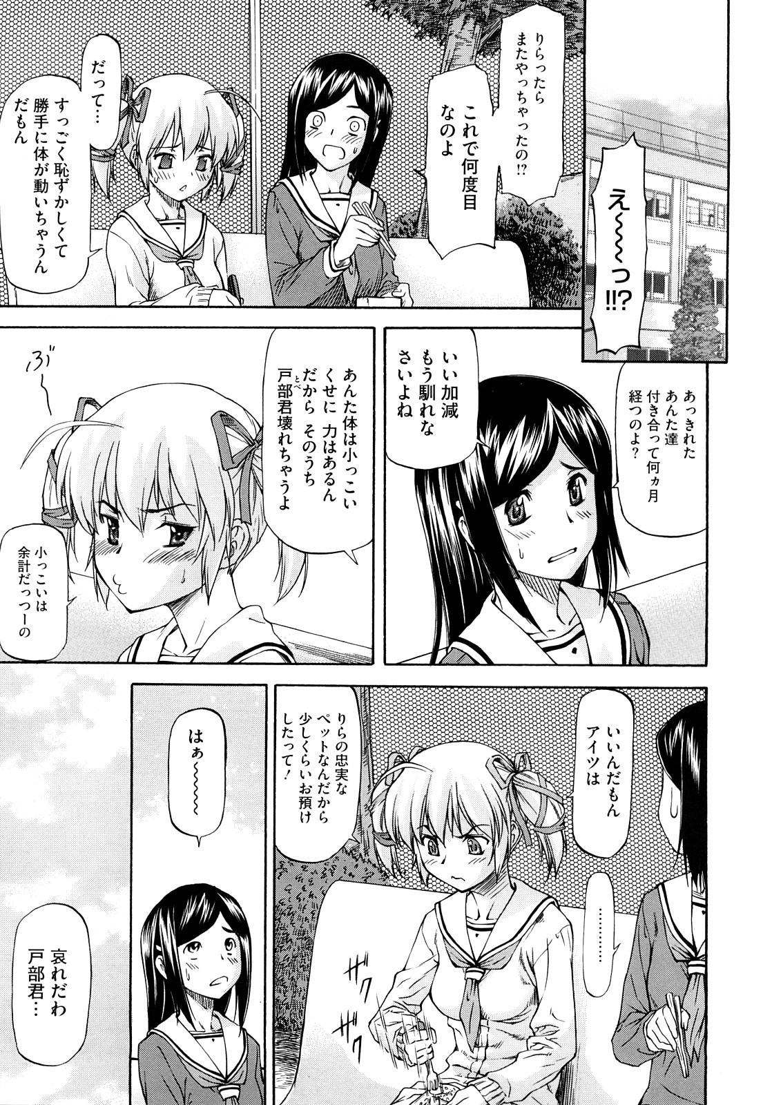 [流一本] 僕の知らない彼女の淫貌