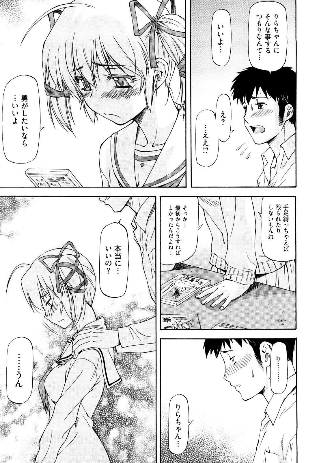 [流一本] 僕の知らない彼女の淫貌