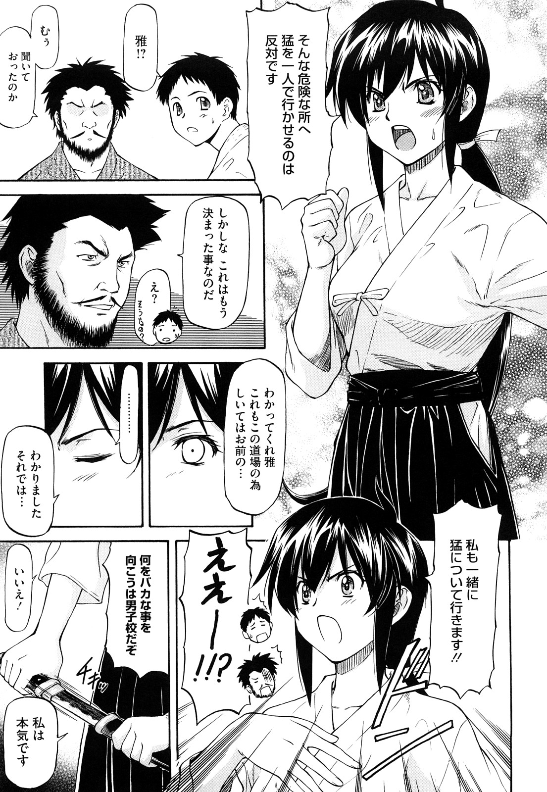 [流一本] 僕の知らない彼女の淫貌