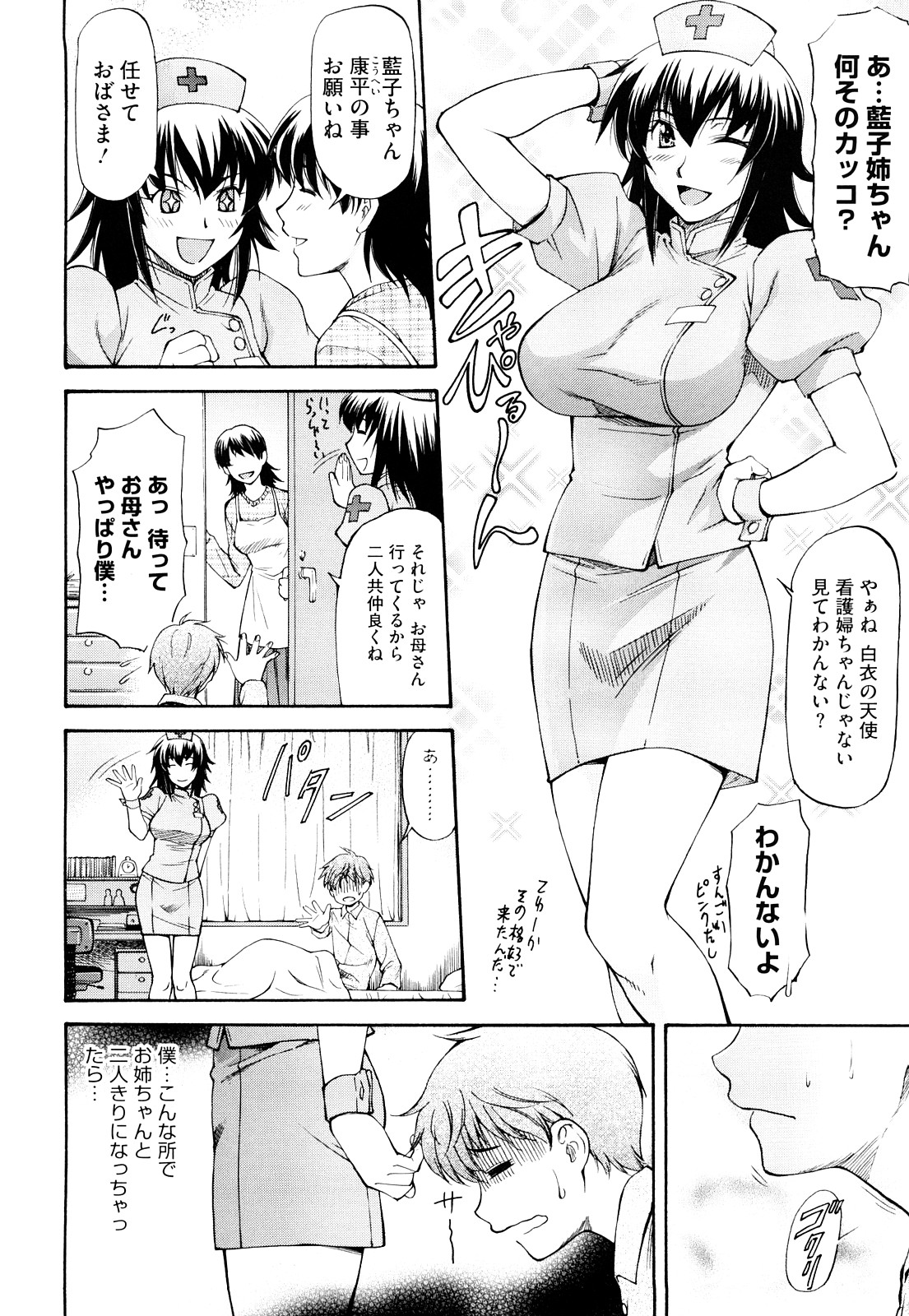 [流一本] 僕の知らない彼女の淫貌