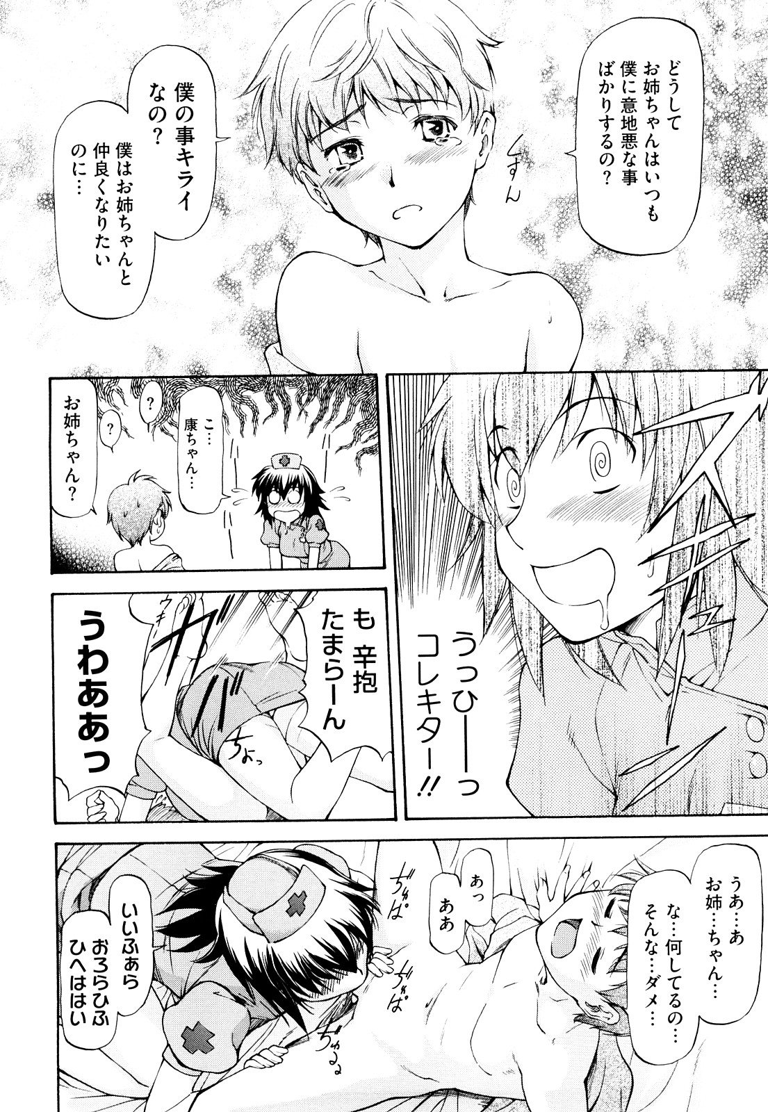 [流一本] 僕の知らない彼女の淫貌